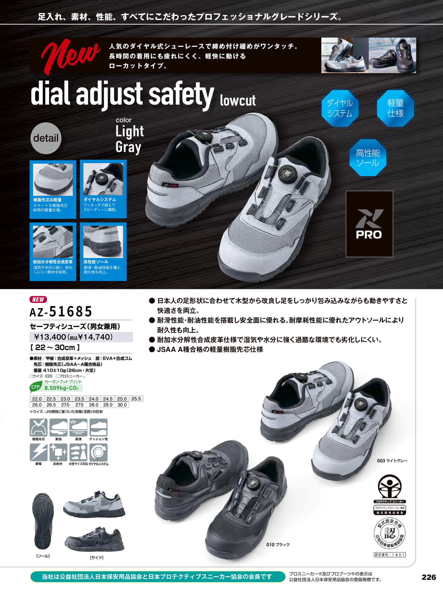 PRO ダイヤル式ローカットシューズ(227ページ目)