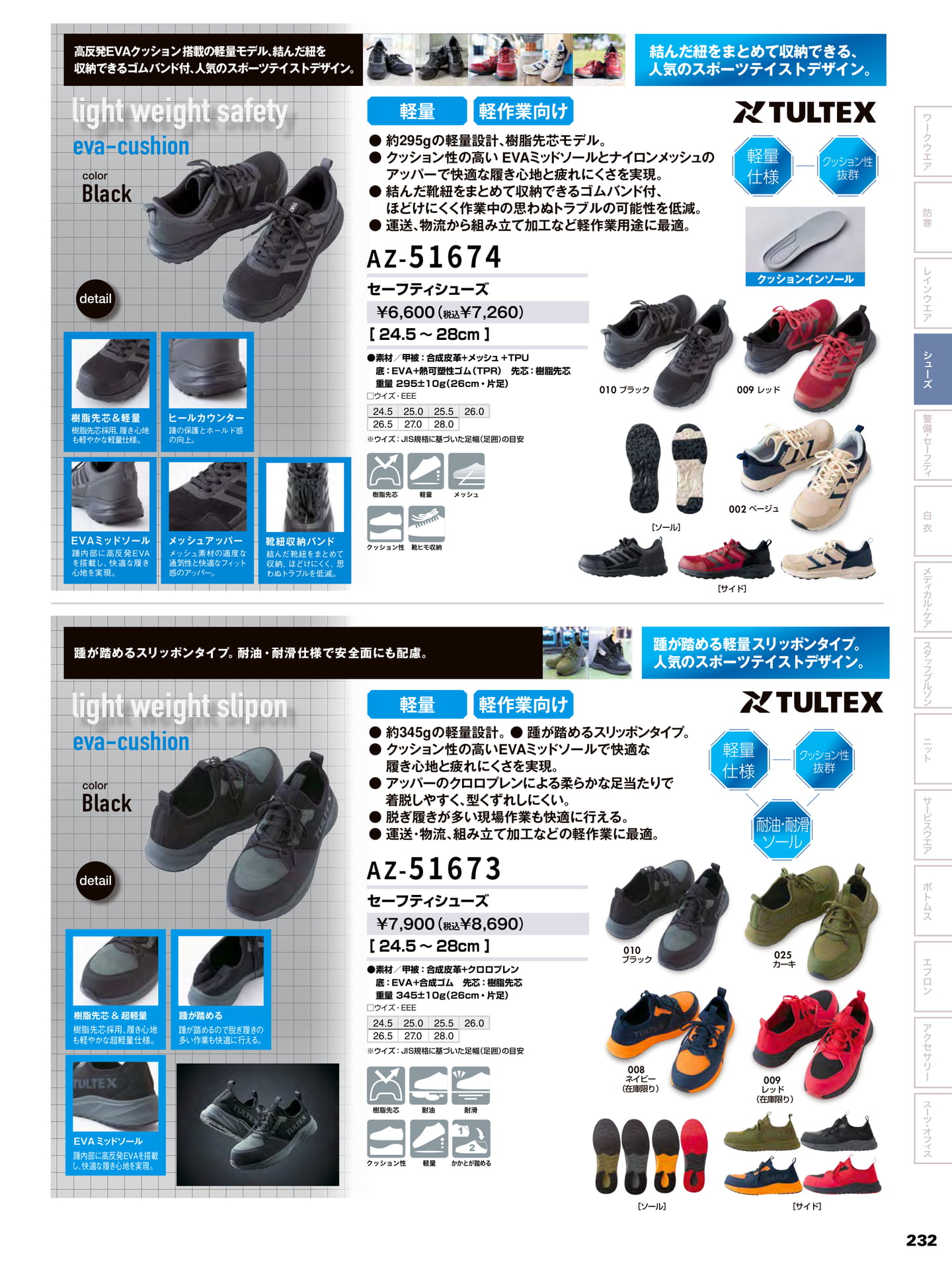 スポーツテイスト軽量シューズ(233ページ目)