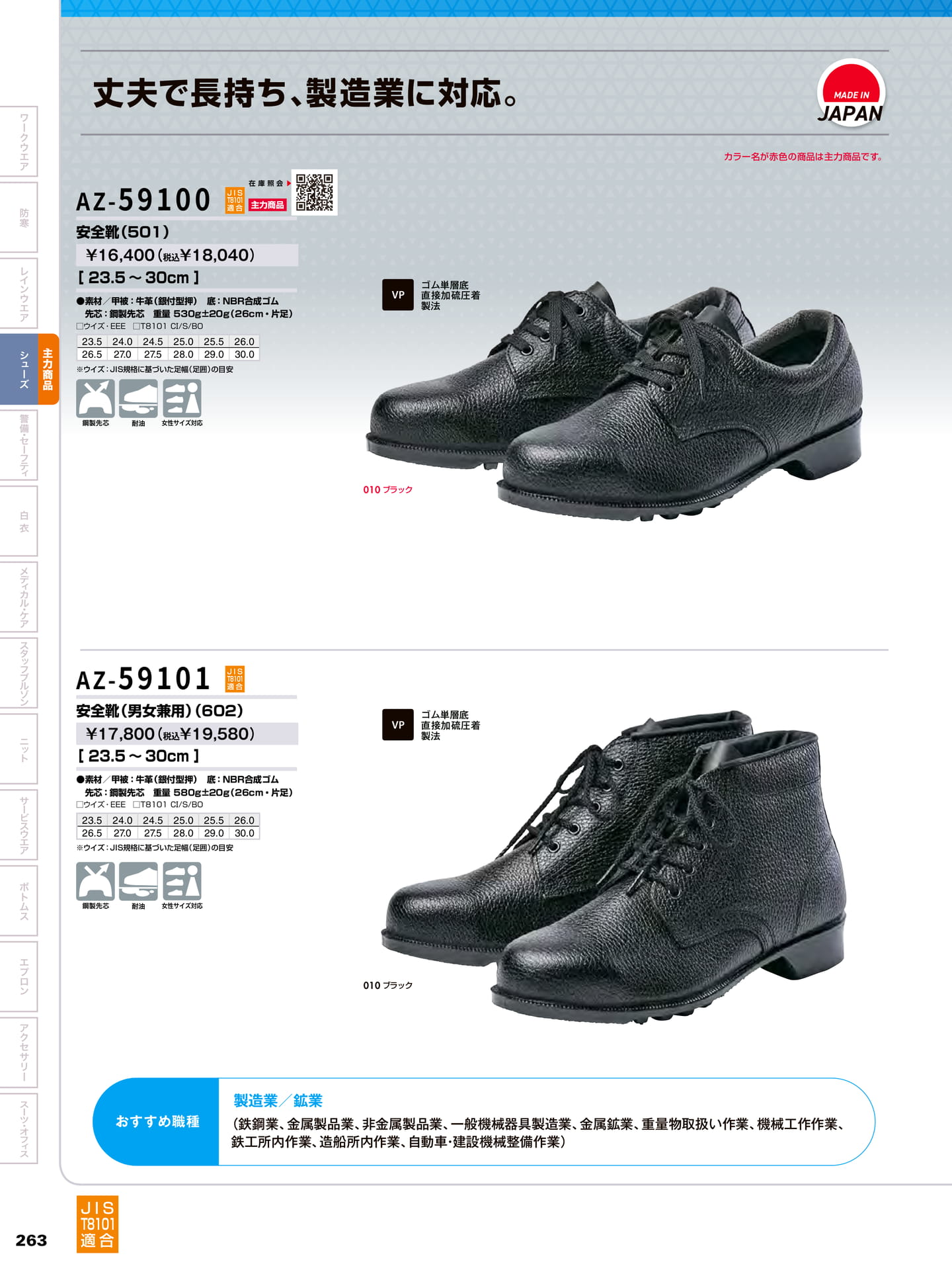 製造業向け安全靴(264ページ目)