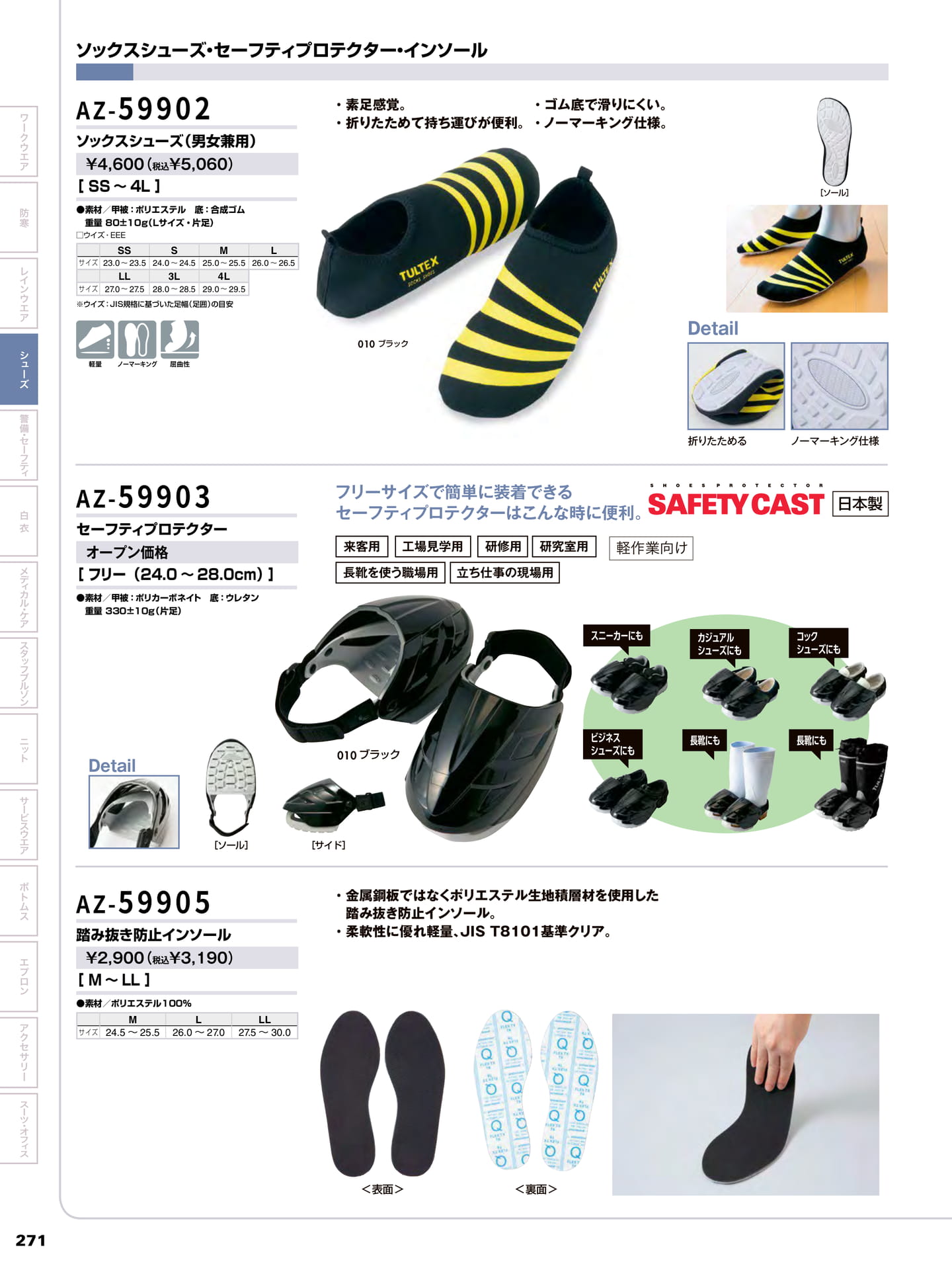 ソックスシューズ(272ページ目)