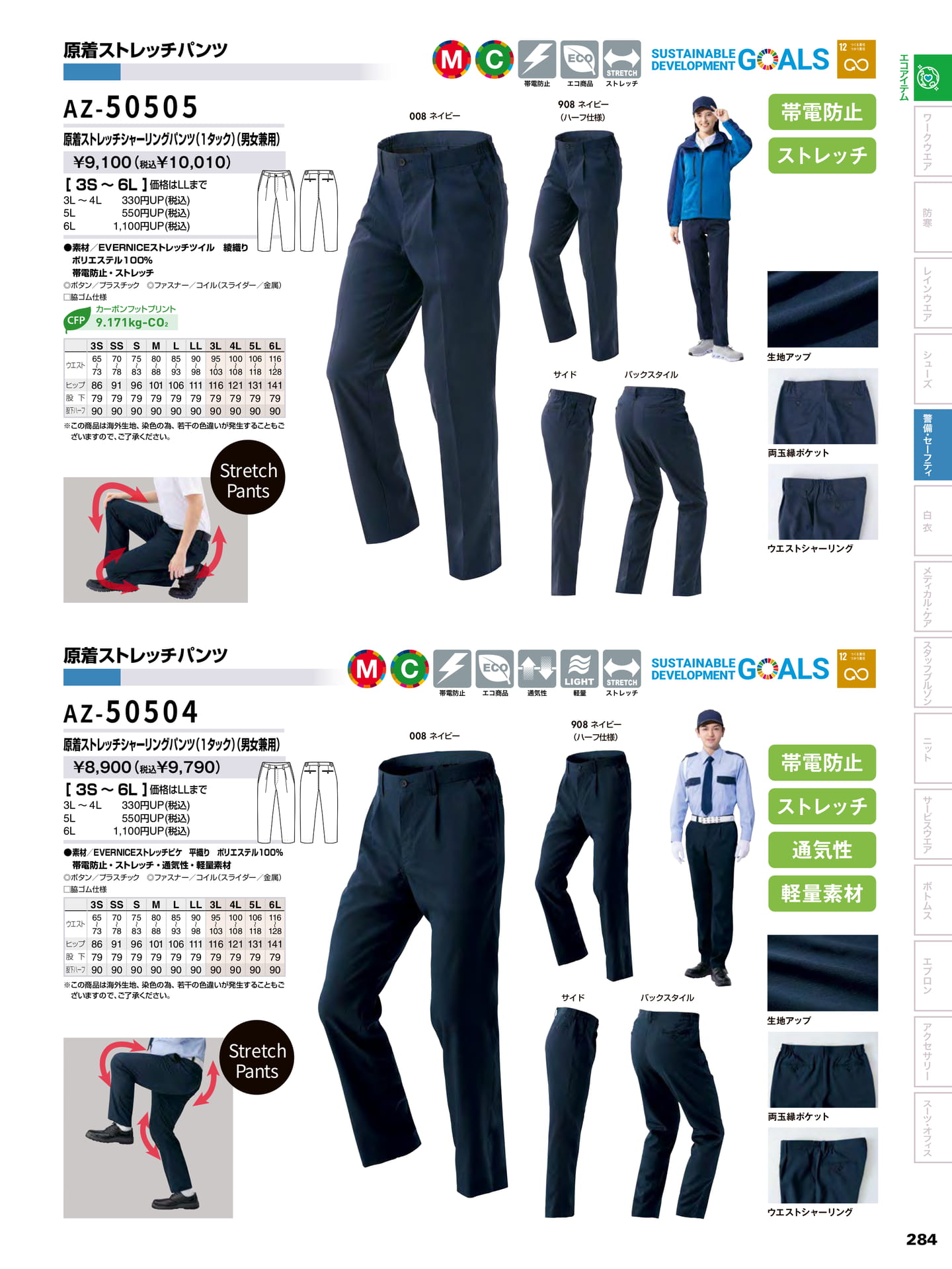 原着ストレッチパンツ(285ページ目)