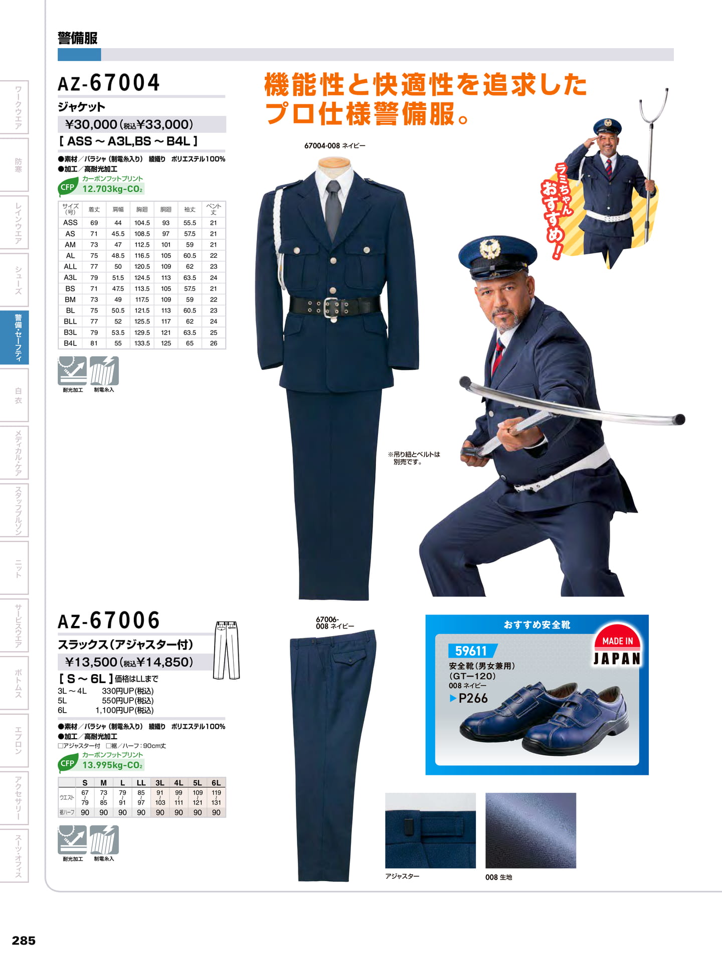 警備服 ジャケット(286ページ目)