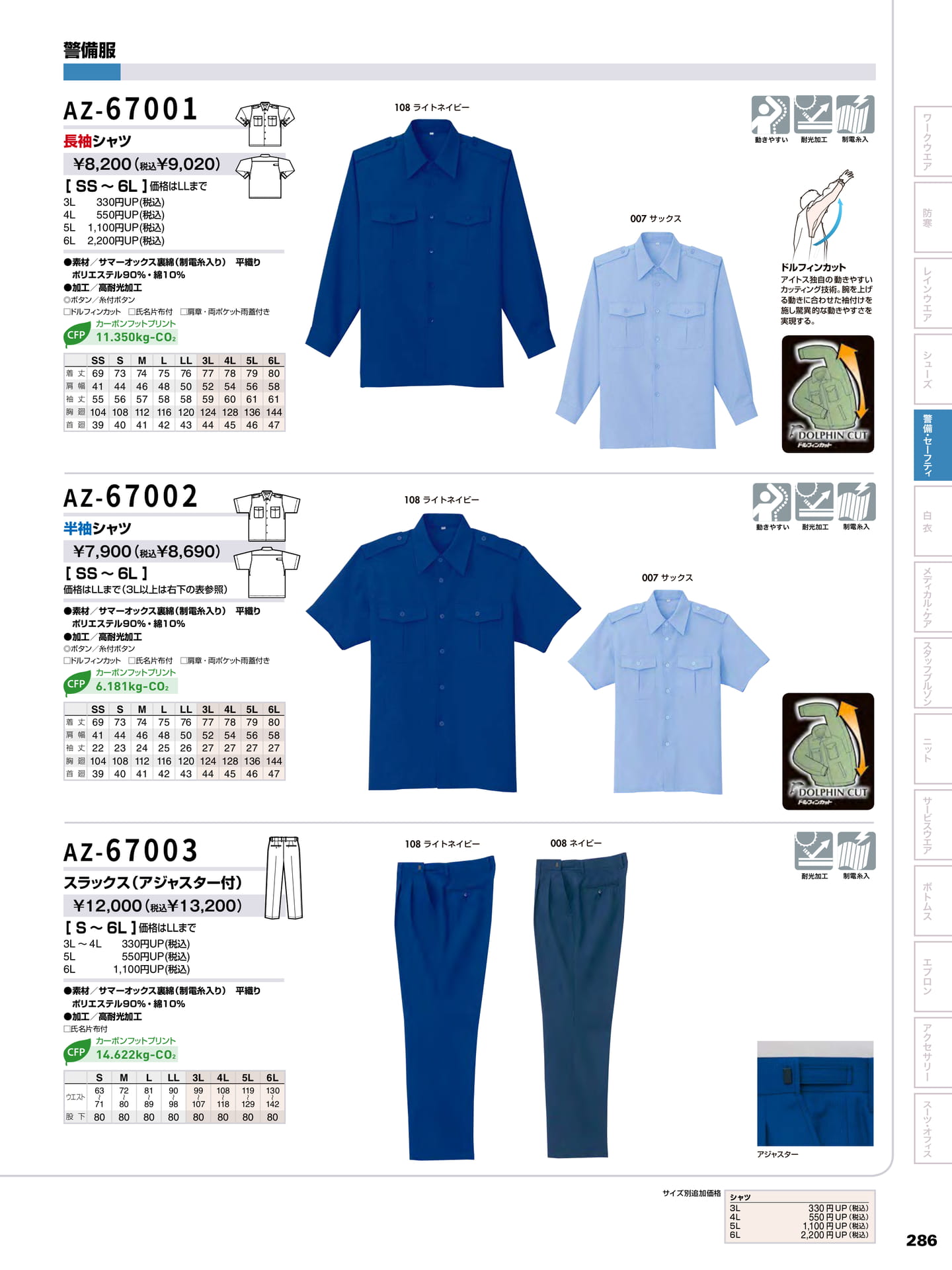 警備服 シャツ(287ページ目)