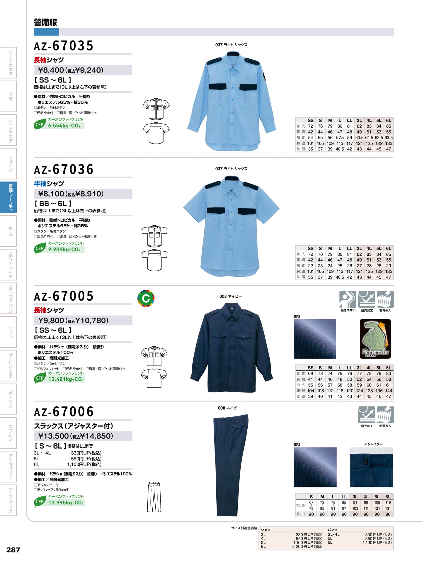 警備服 長袖シャツ(288ページ目)
