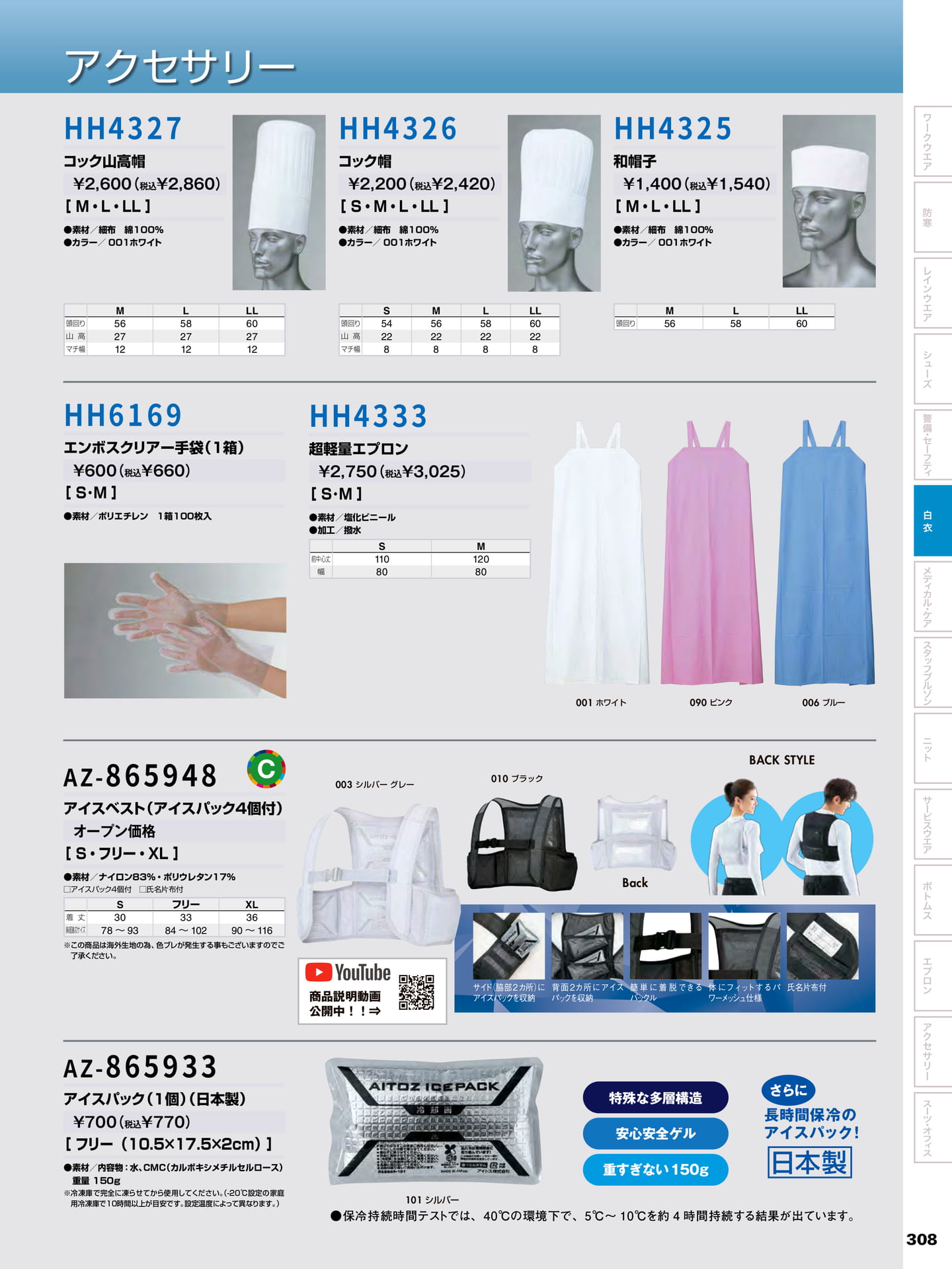 調理用アクセサリー(309ページ目)