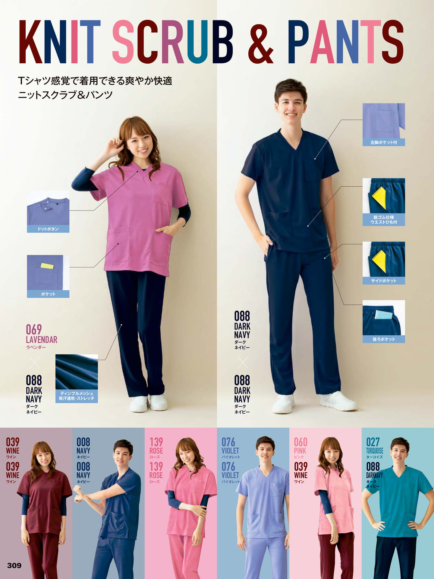 ニットスクラブ&パンツ(310ページ目)