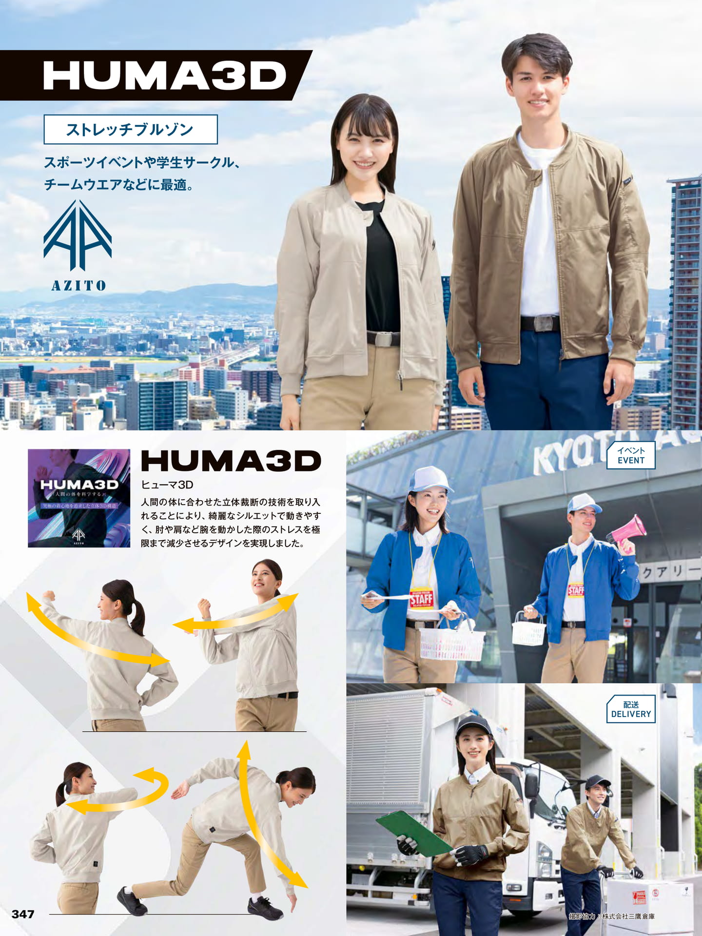 HUMA3Dストレッチブルゾン(348ページ目)