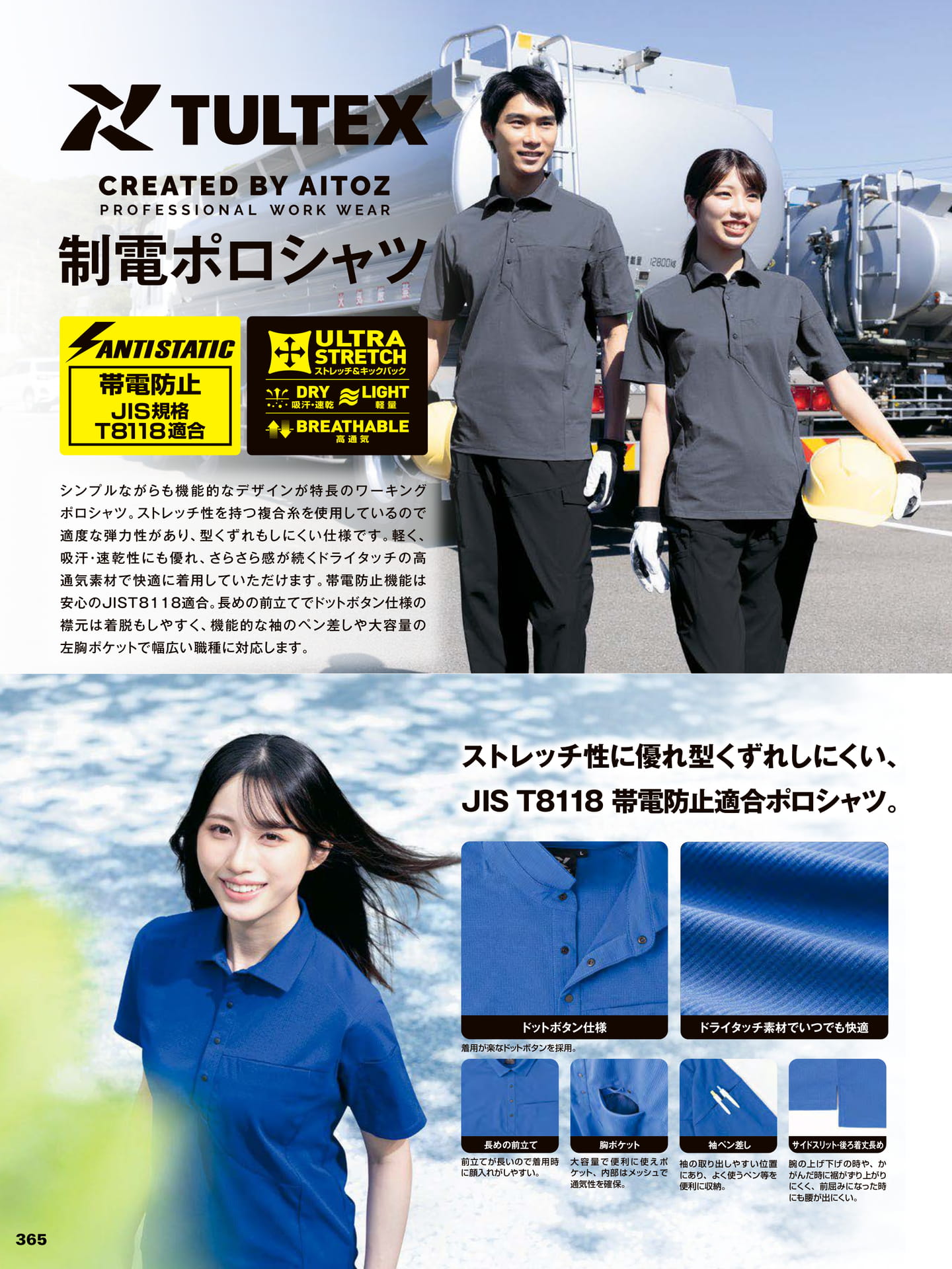 制電ポロシャツ機能(366ページ目)