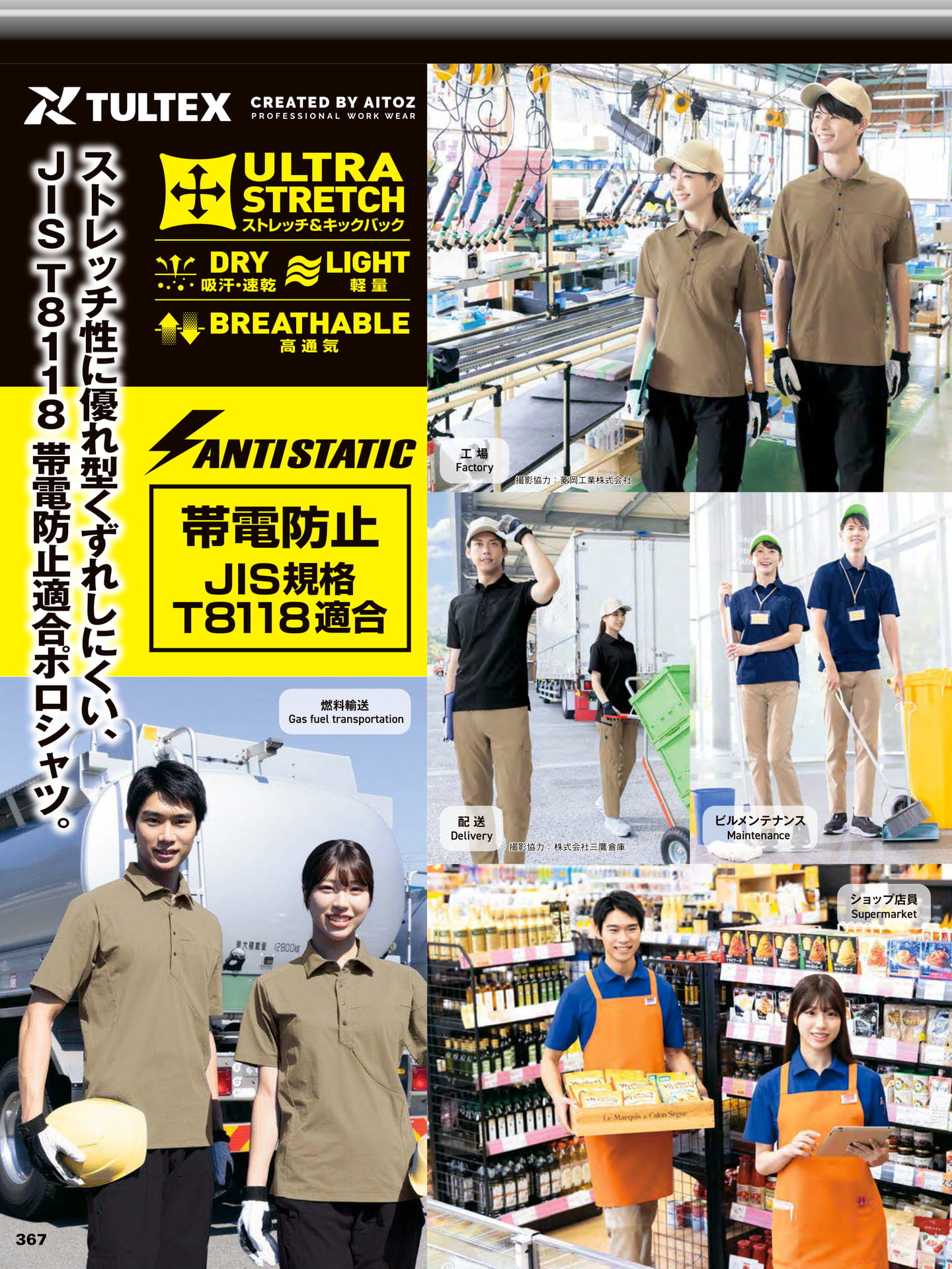 制電ポロシャツ着用シーン(368ページ目)