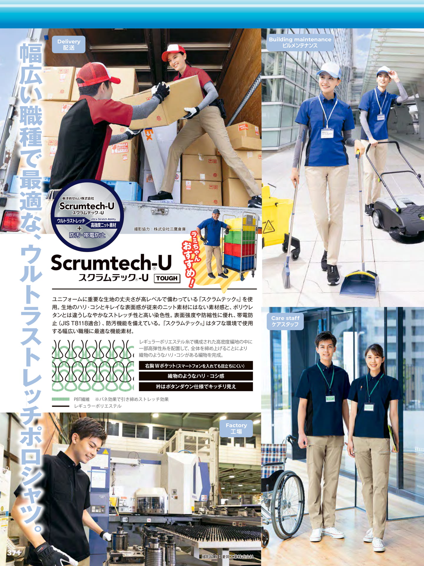 スクラムテックポロシャツ(372ページ目)