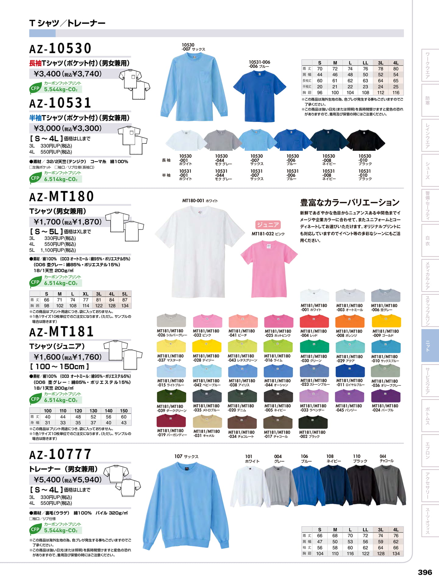 Tシャツ・トレーナー(397ページ目)
