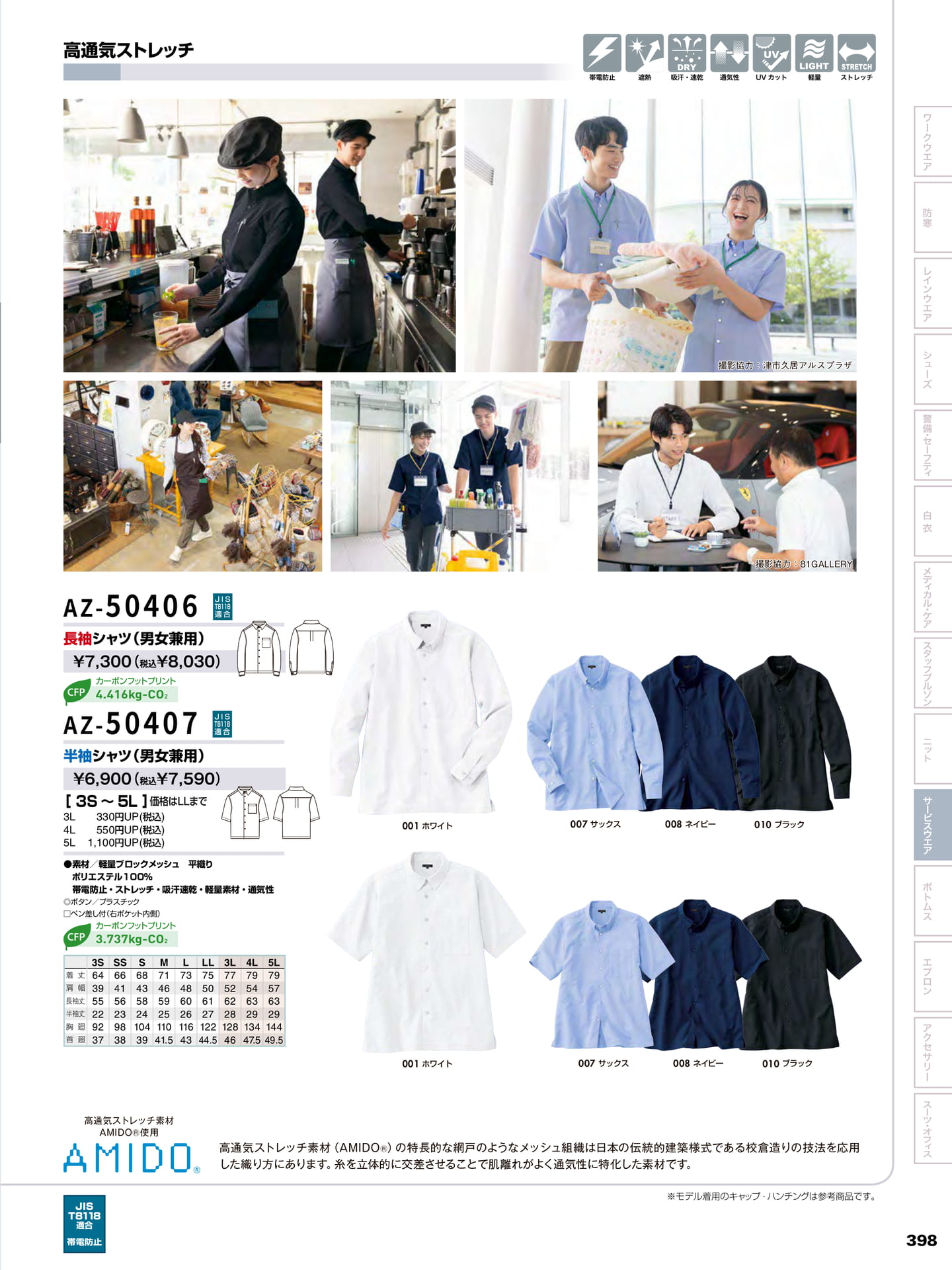 高通気ストレッチシャツ(399ページ目)