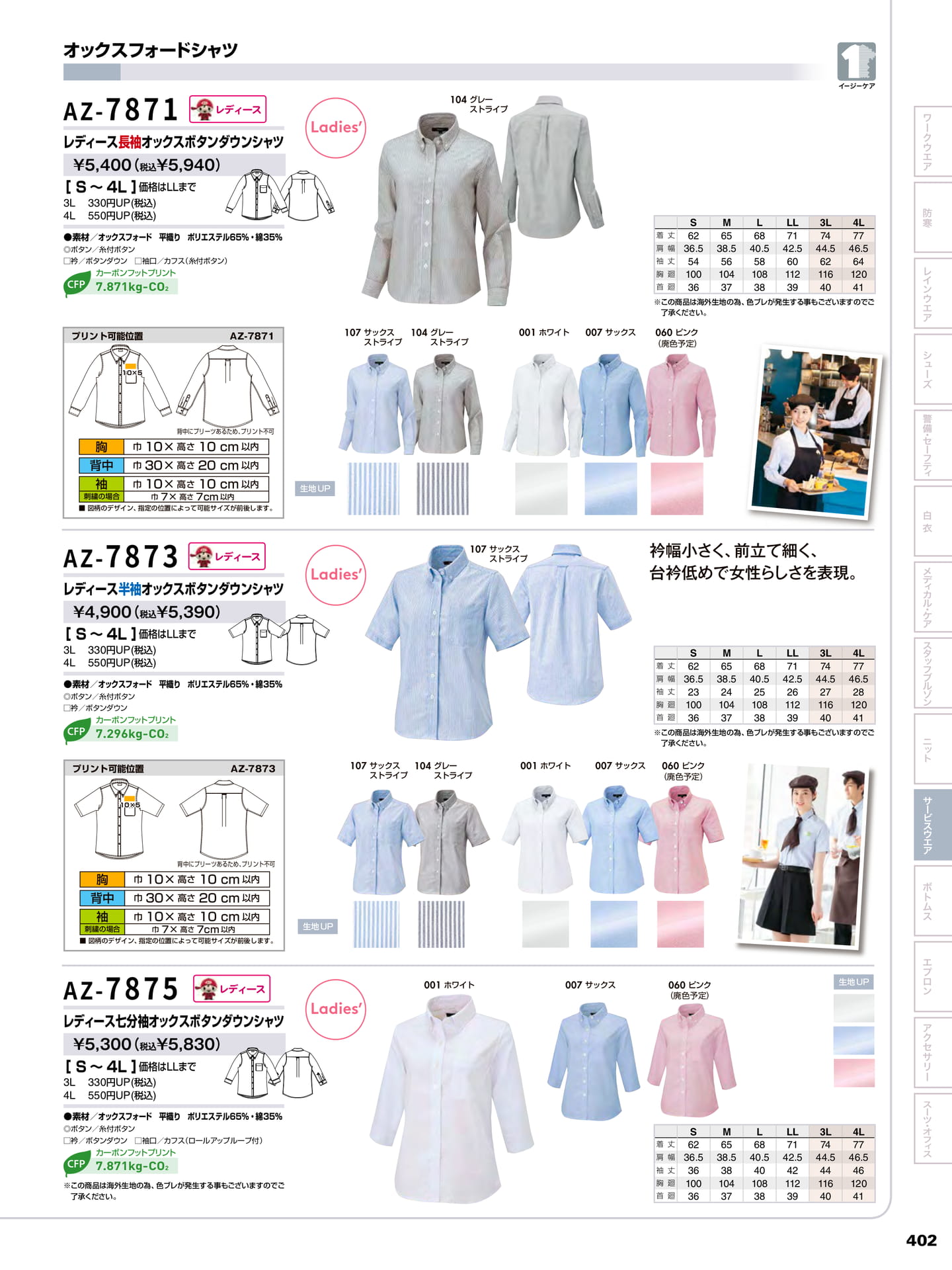 レディースオックスフォードシャツ(403ページ目)