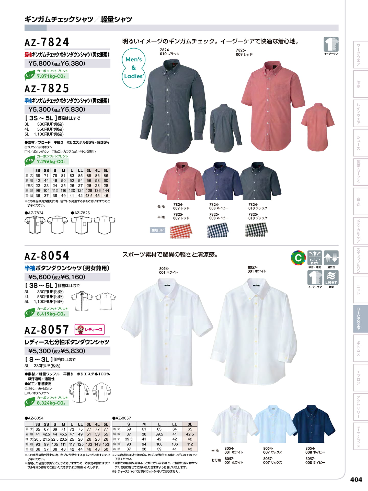 ギンガムチェック・軽量シャツ(405ページ目)