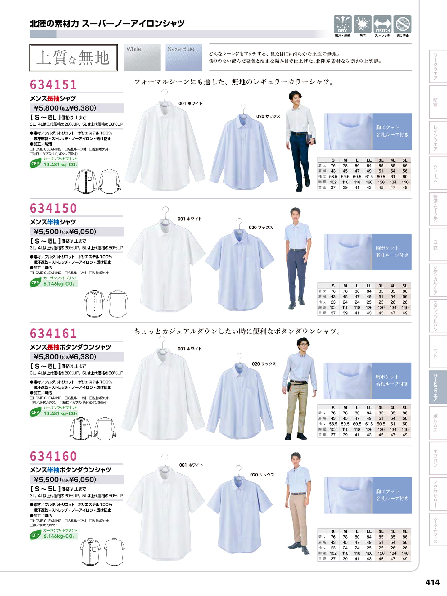 レギュラーカラーシャツ(415ページ目)