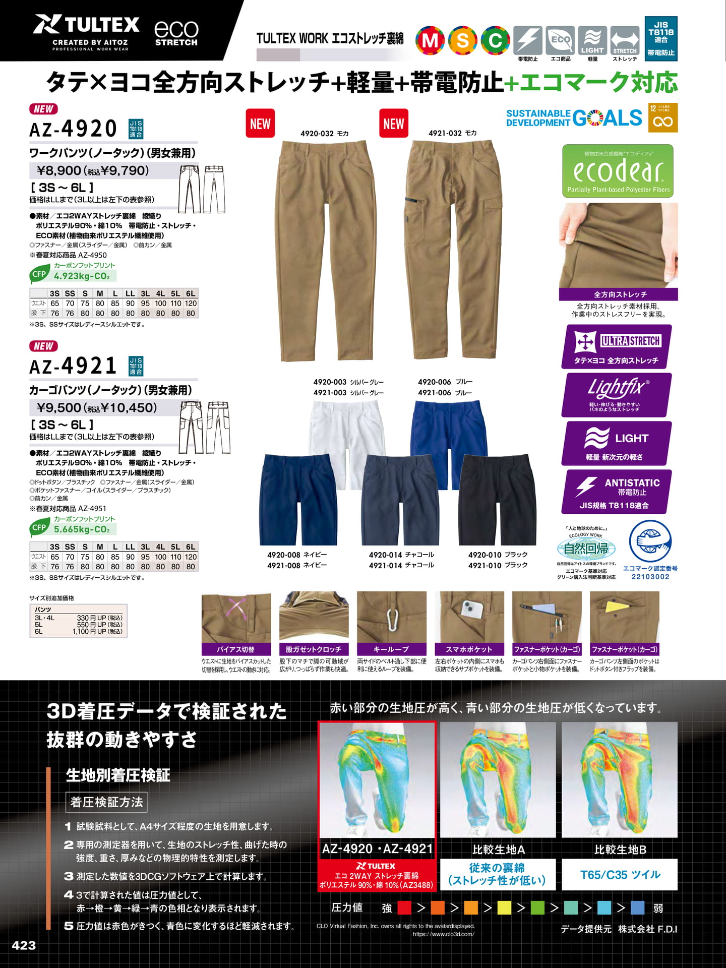 エコ2WAYストレッチパンツ(424ページ目)