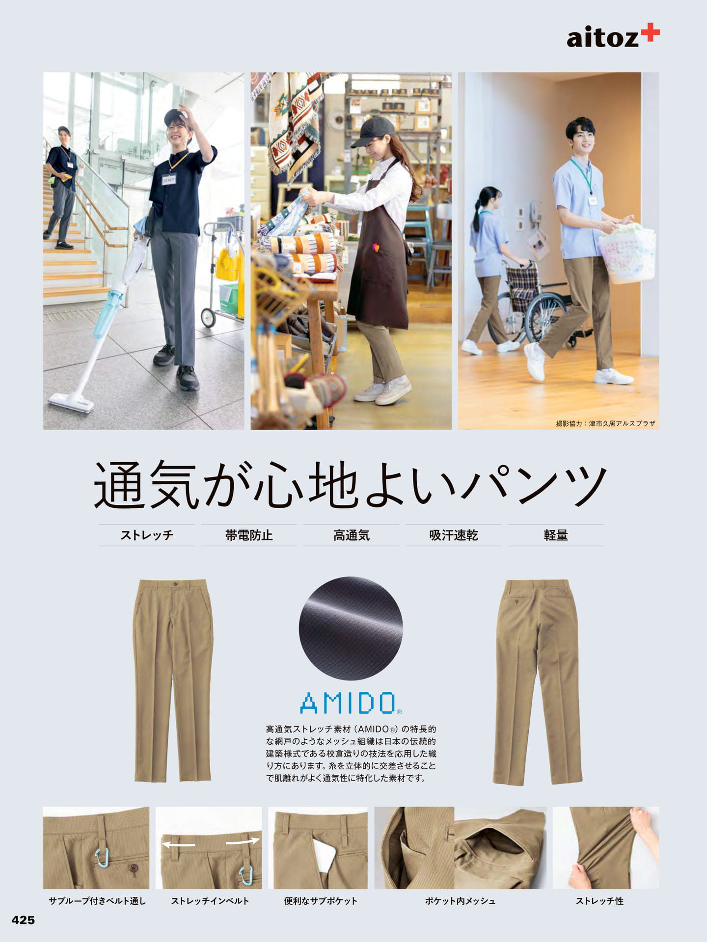 高通気ストレッチパンツ(426ページ目)