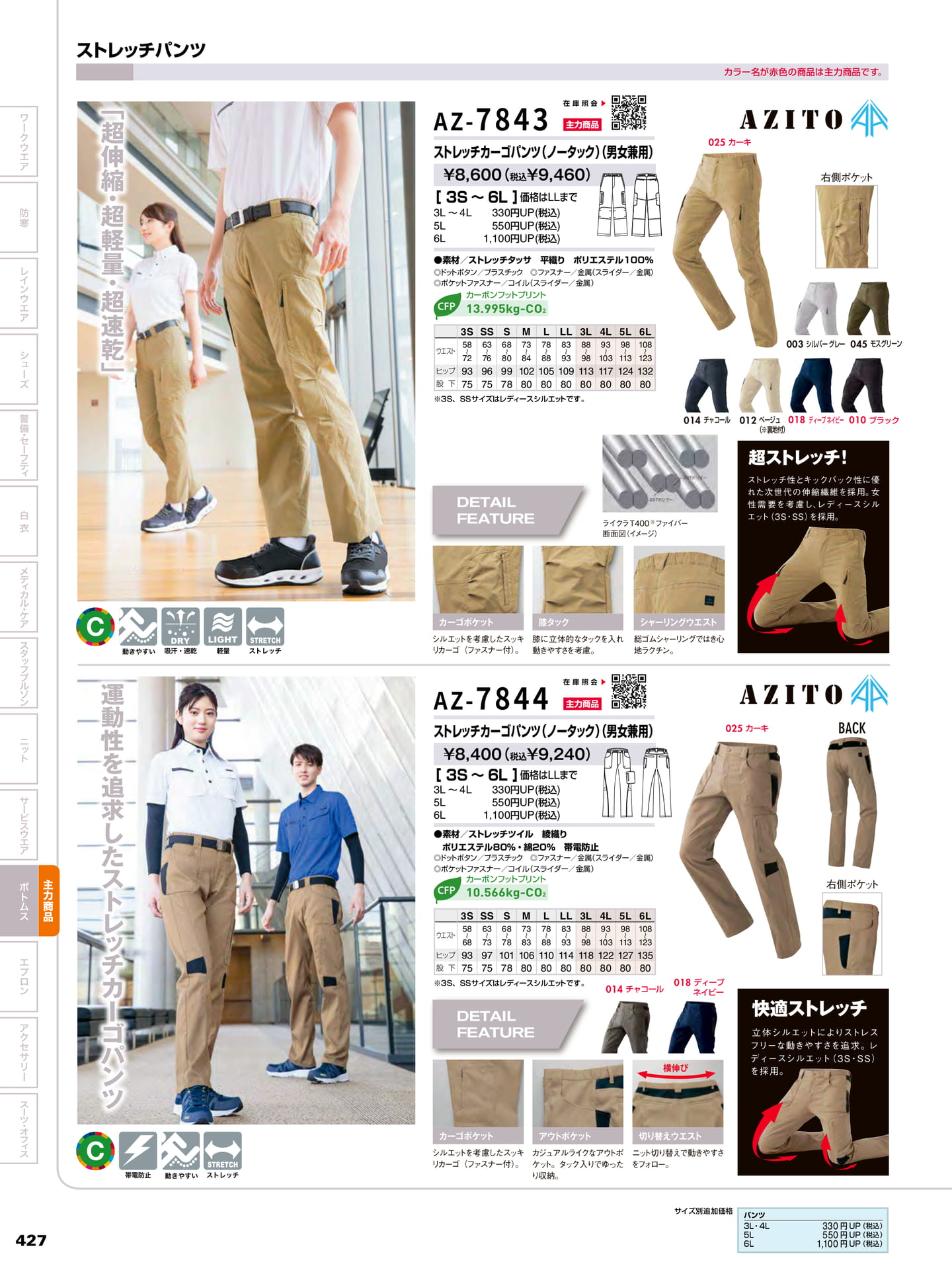 ストレッチカーゴパンツ(428ページ目)