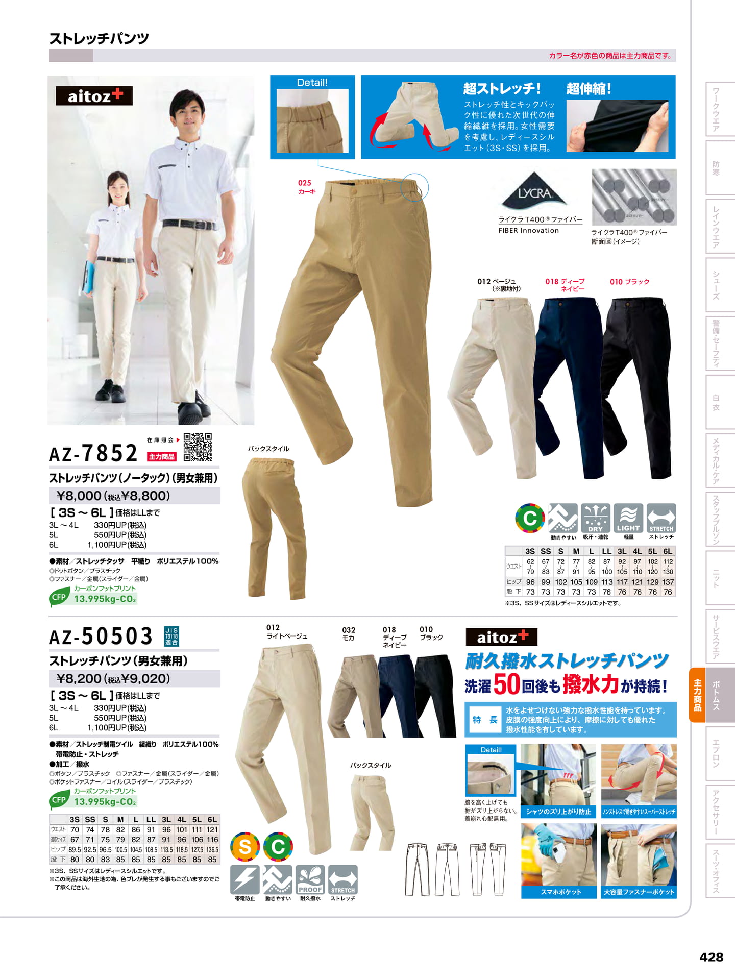 ストレッチパンツ(429ページ目)