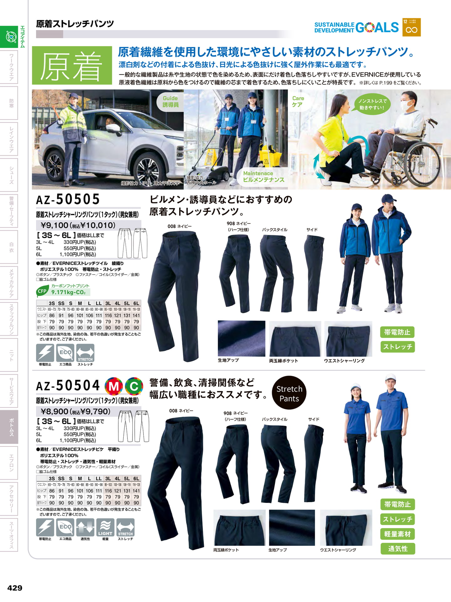 原着ストレッチパンツ(430ページ目)