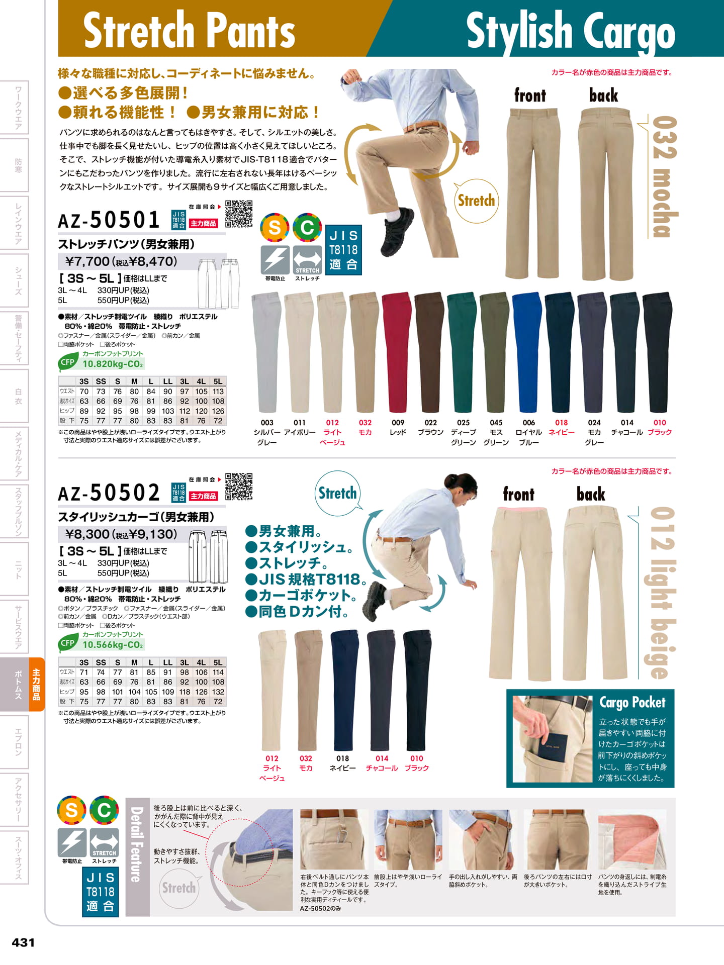 ストレッチパンツ(432ページ目)