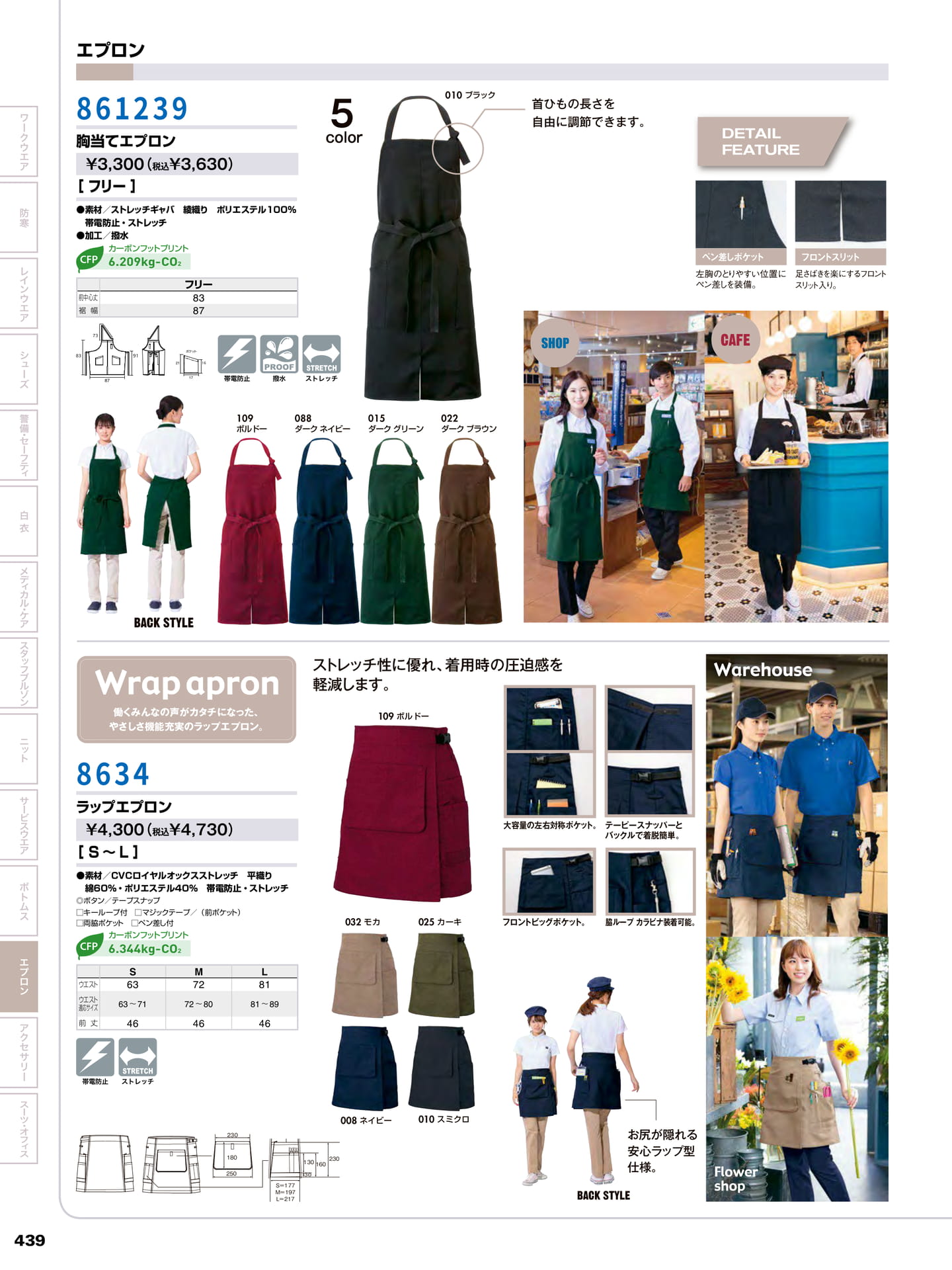 ラップエプロン(440ページ目)