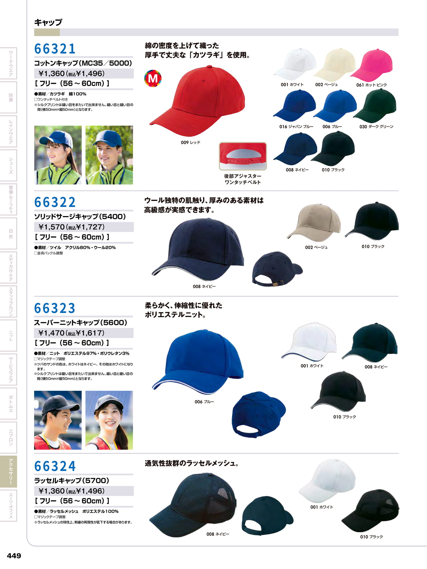 コットン・ニットキャップ(450ページ目)