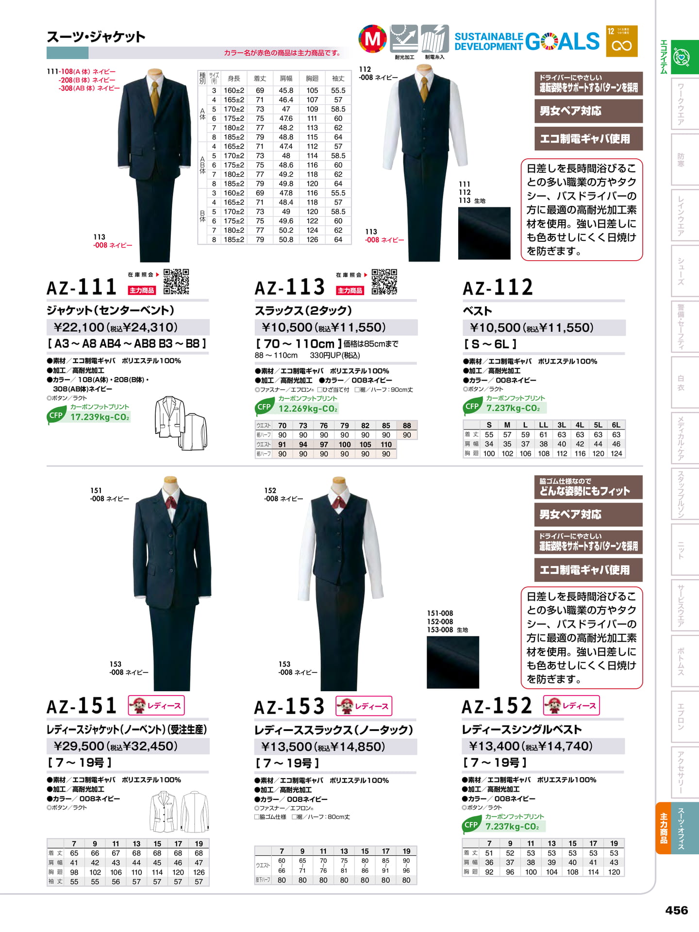 エコアイテム スーツ・ジャケット(457ページ目)