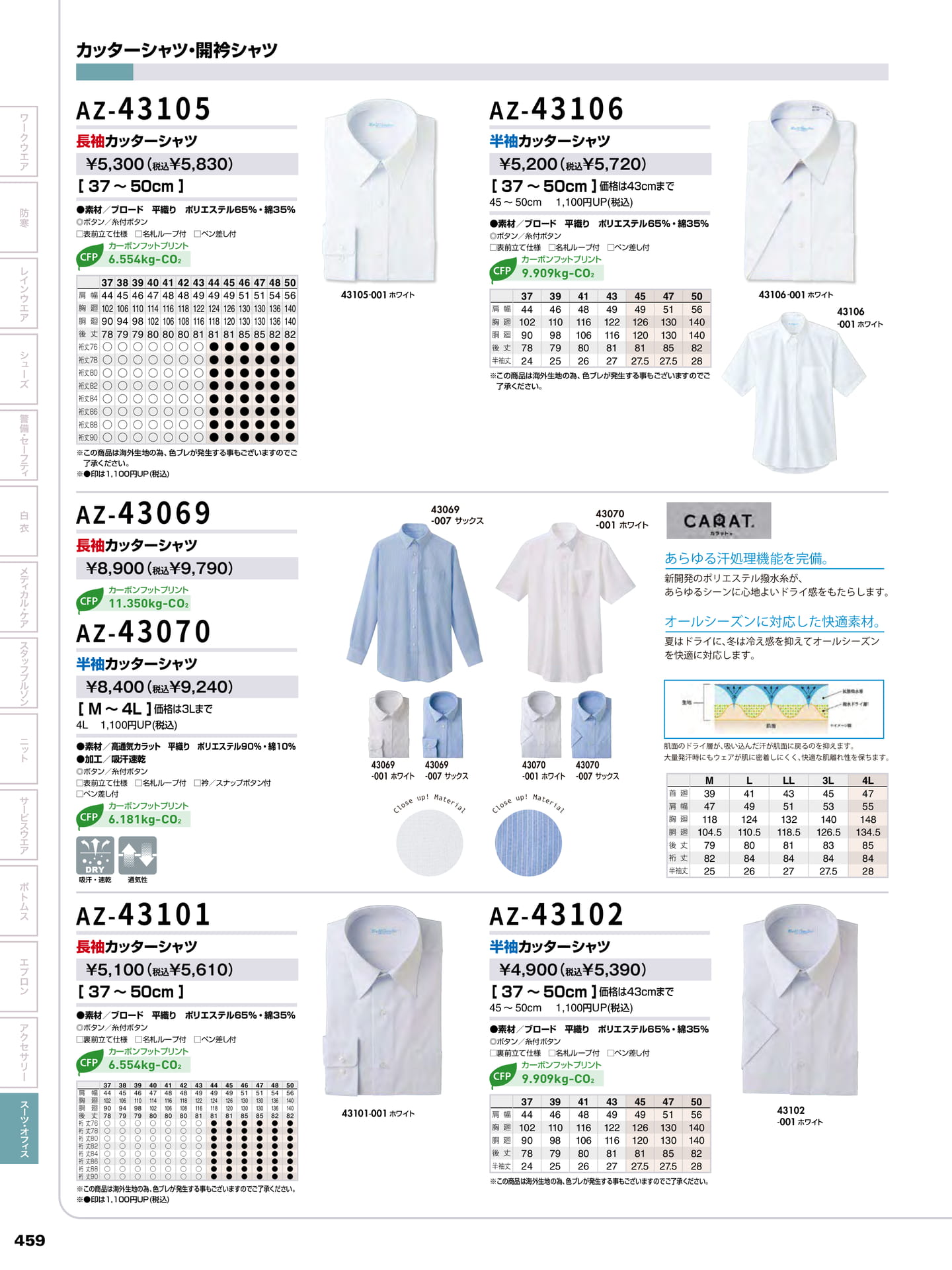 カッターシャツ・開衿シャツ(460ページ目)