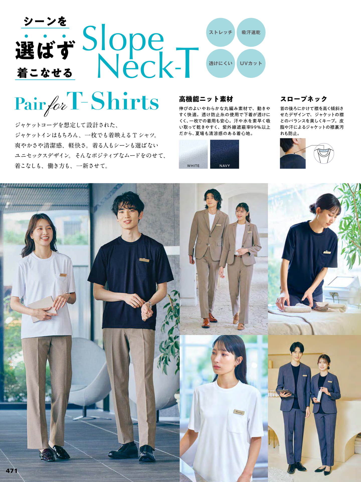 スロープネックTシャツ(472ページ目)