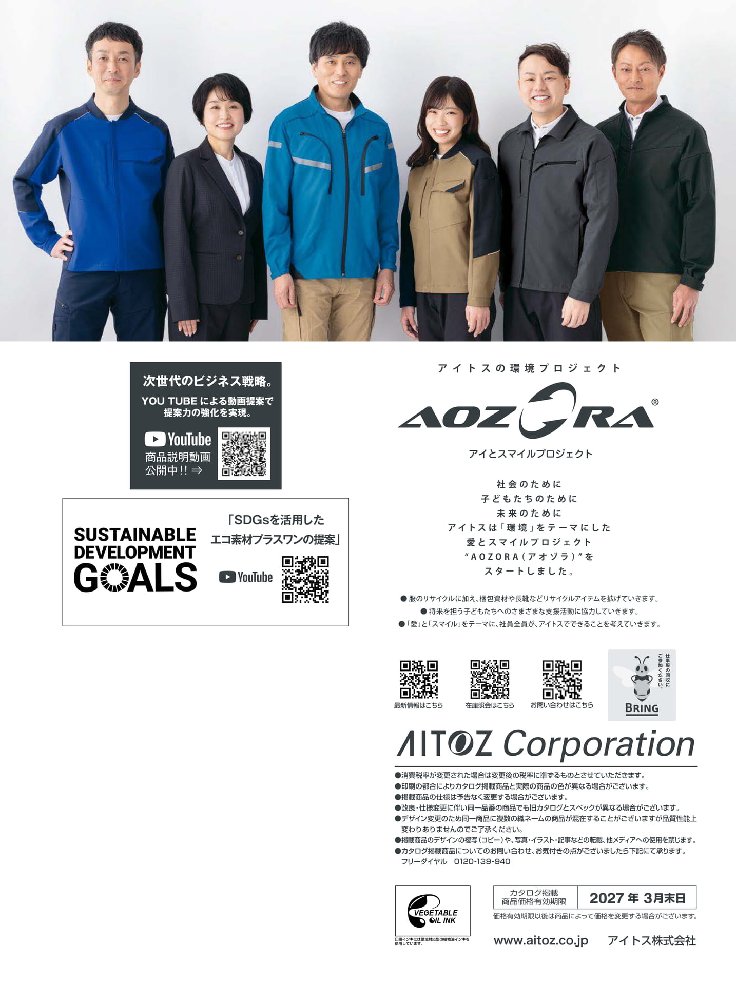 アイトス企業情報・案内(484ページ目)