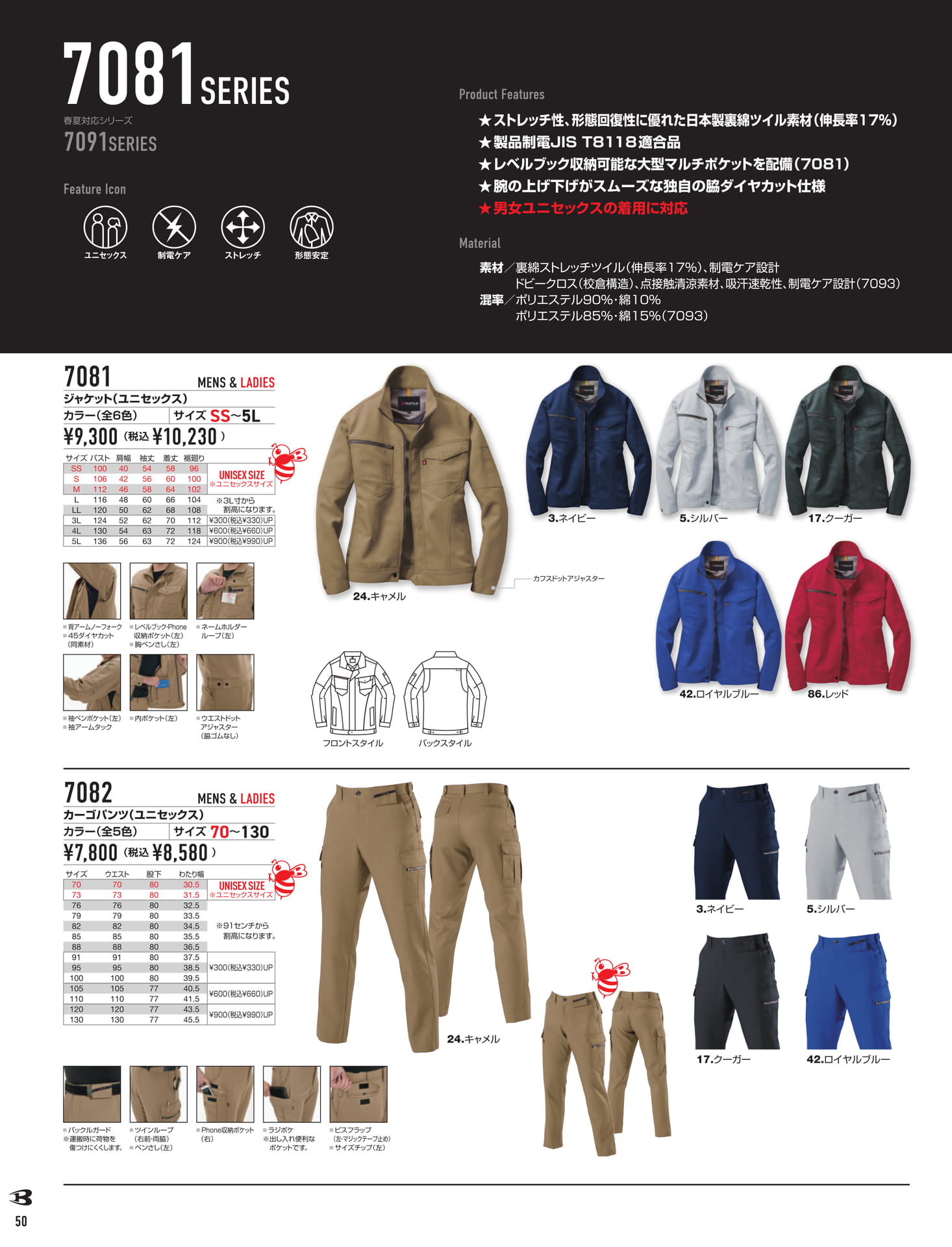 7081シリーズ ジャケット・カーゴパンツ（52ページ目）