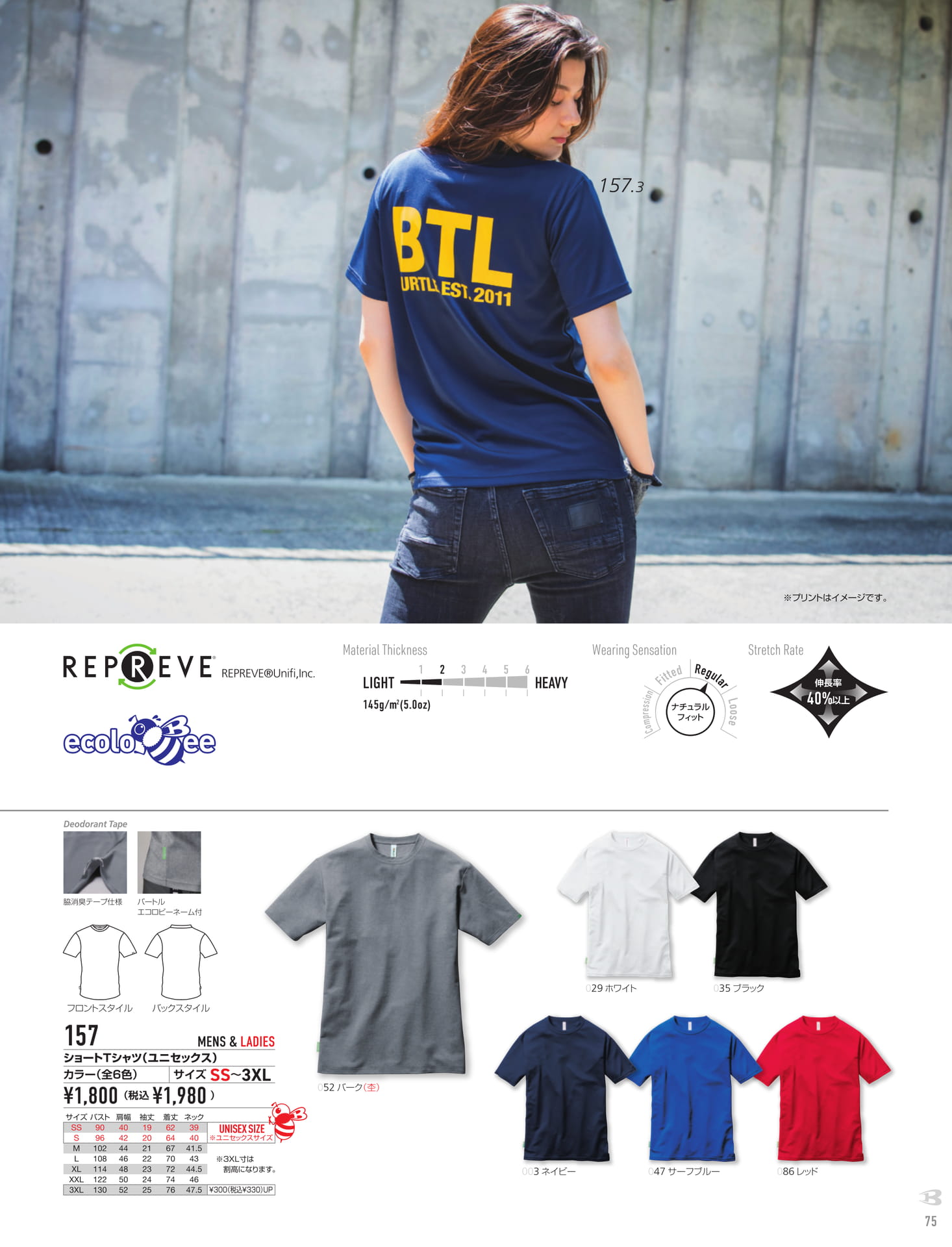 157 半袖Tシャツ（77ページ目）