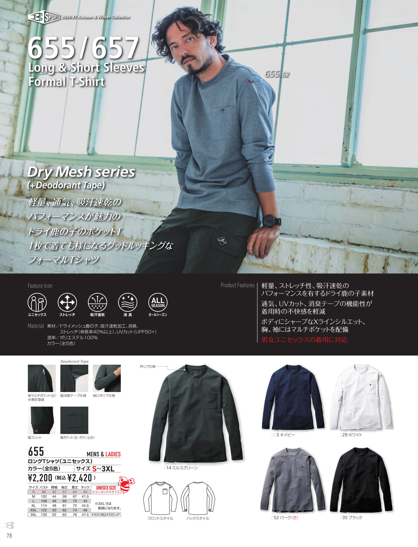 655・657 フォーマルTシャツ（80ページ目）