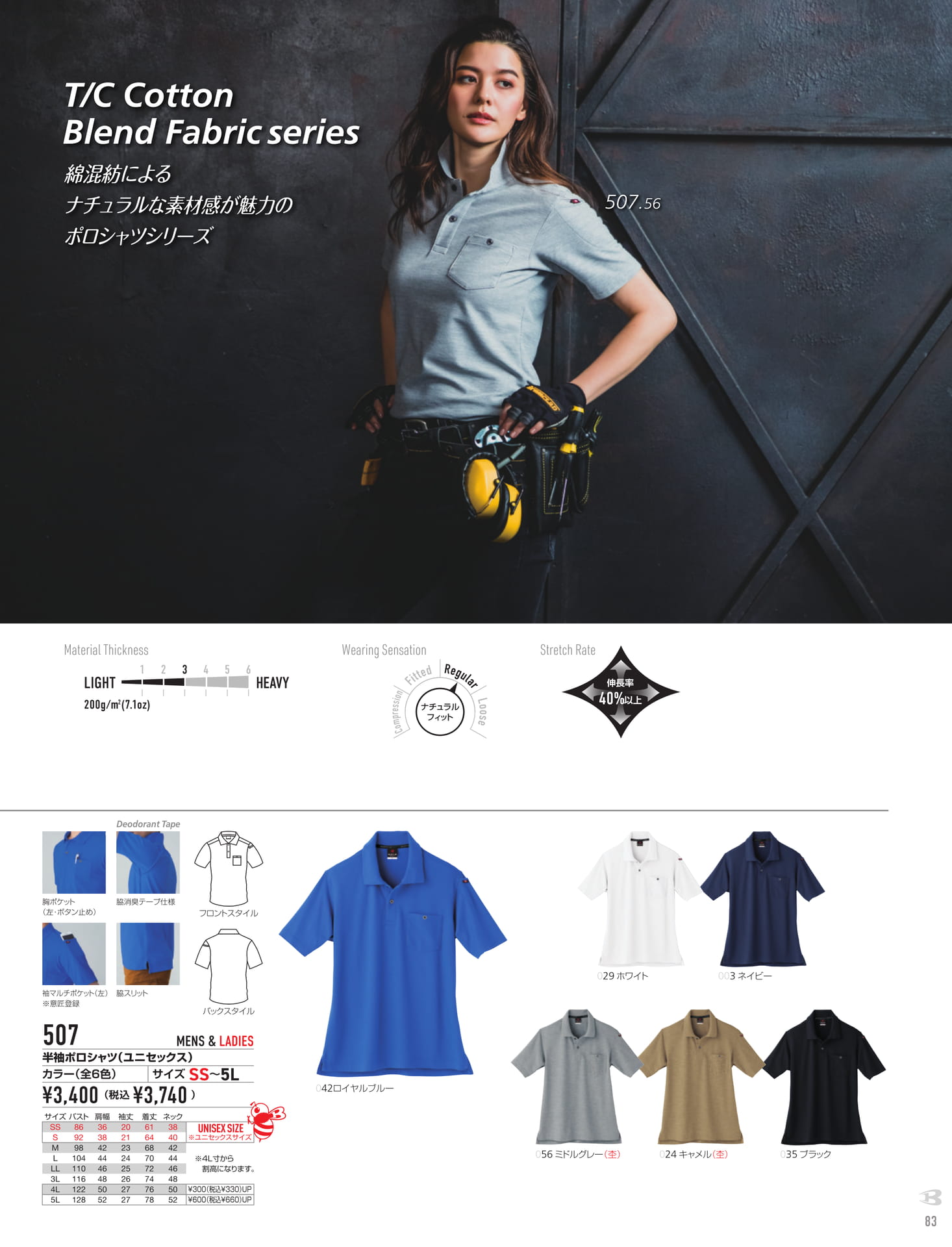 507 半袖ポロシャツ（85ページ目）