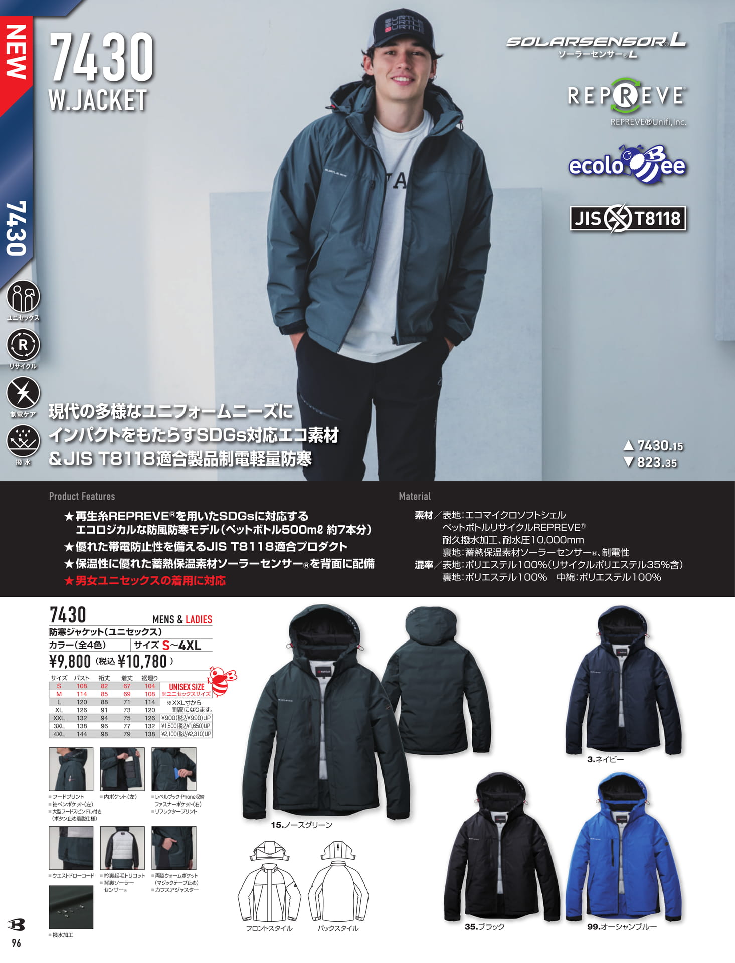 7430 防寒ジャケット（98ページ目）
