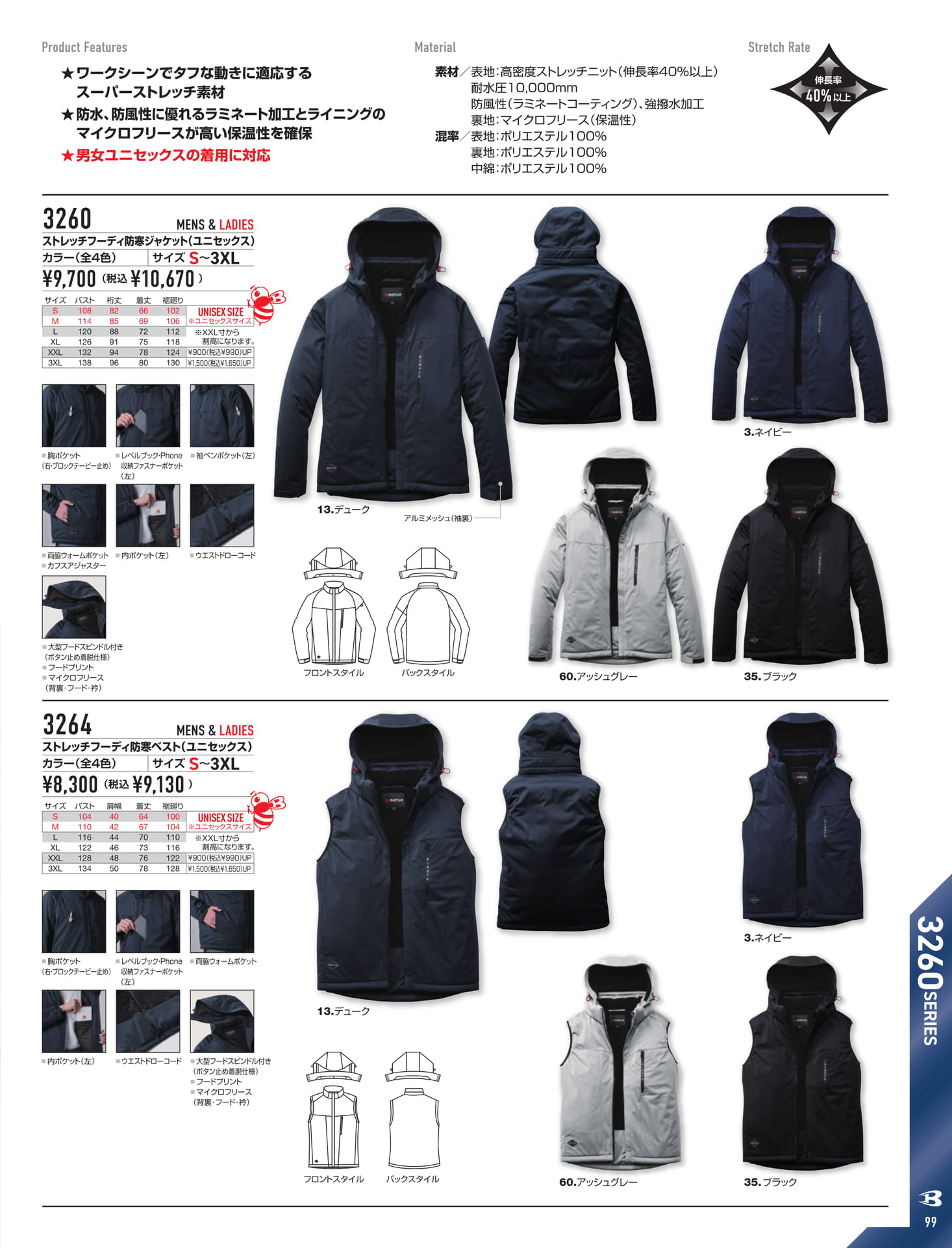 ストレッチフーディ防寒ジャケット（101ページ目）
