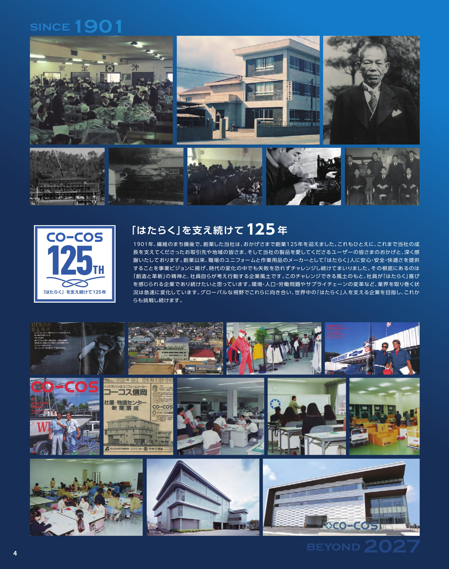はたらくを支え続けて125年(6ページ目)