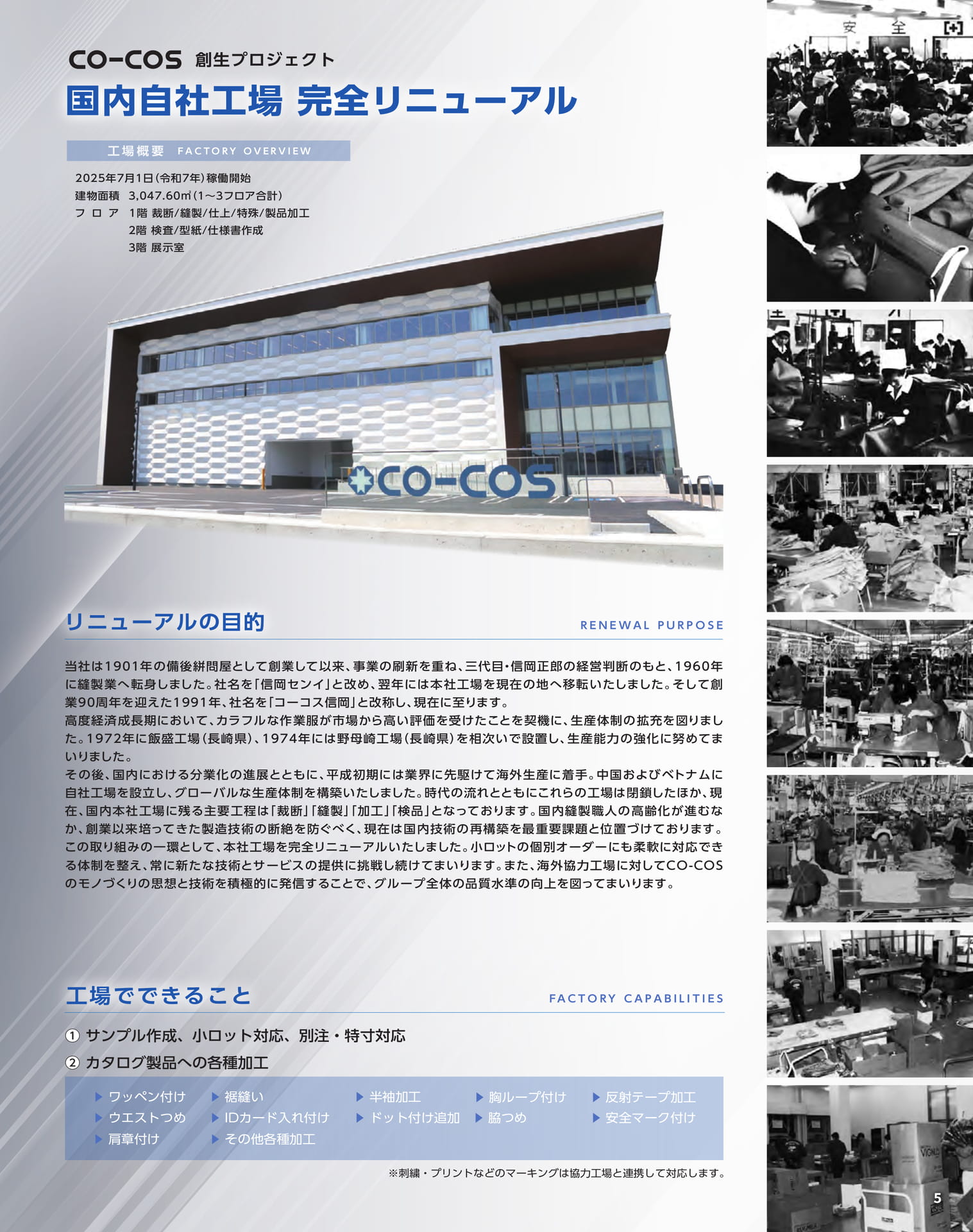 国内自社工場 完全リニューアル(7ページ目)