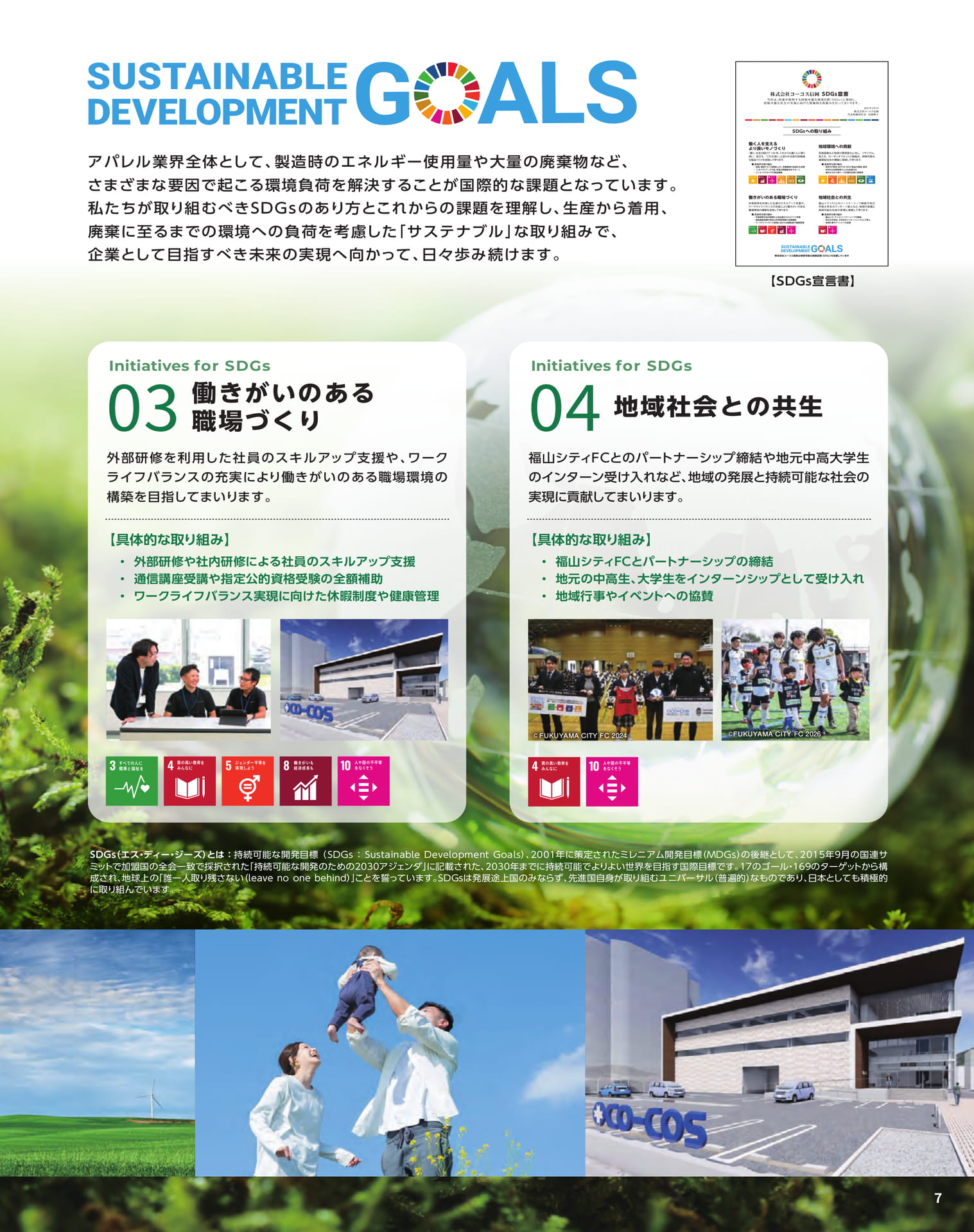 SDGsへの取り組み(9ページ目)