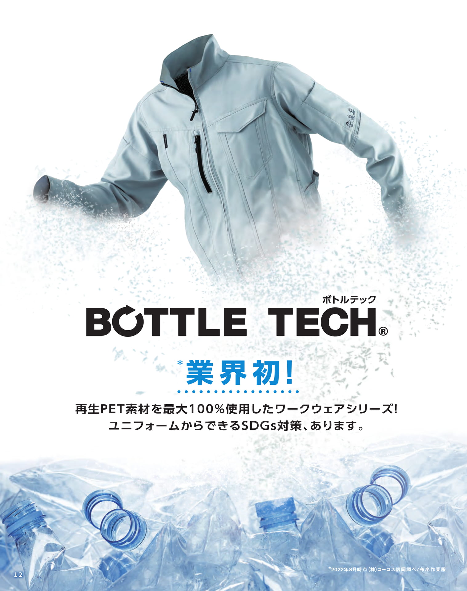 ボトルテック(14ページ目)