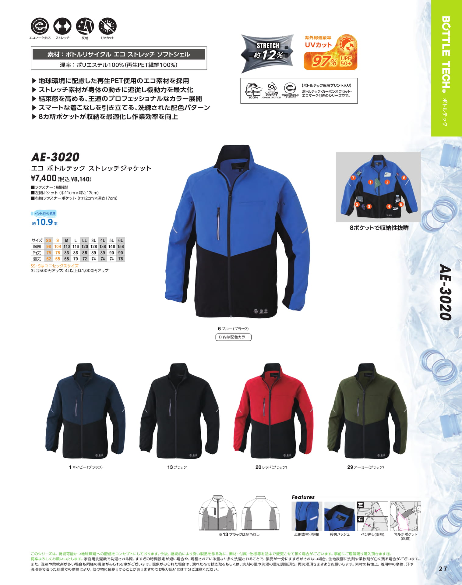 AE-3020 エコボトルテック ストレッチジャケット(29ページ目)
