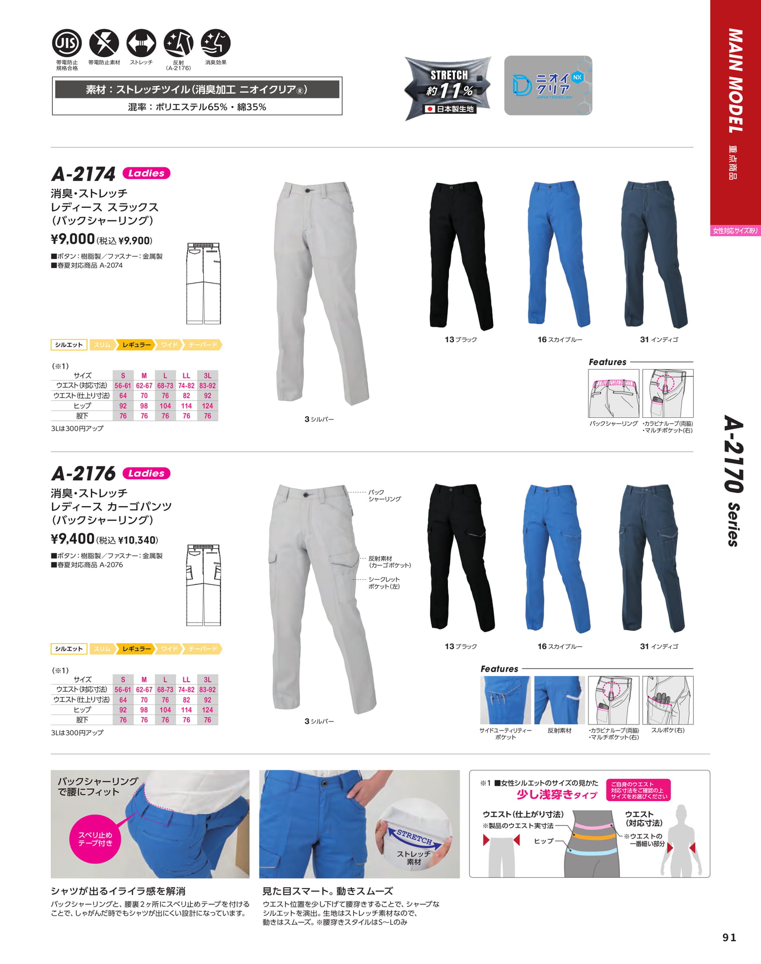 A-2170 Series レディース(93ページ目)