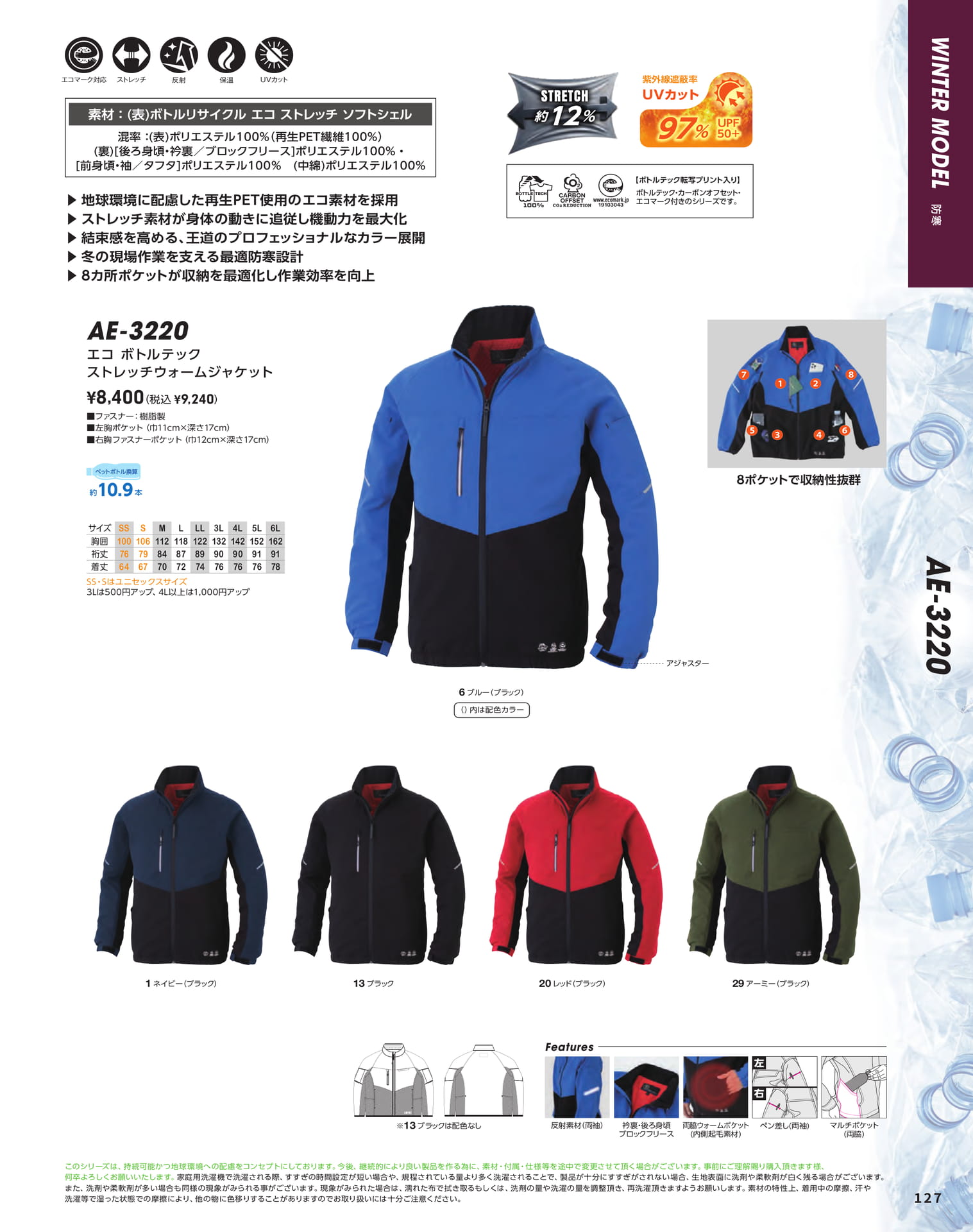 AE-3220 ジャケット(129ページ目)