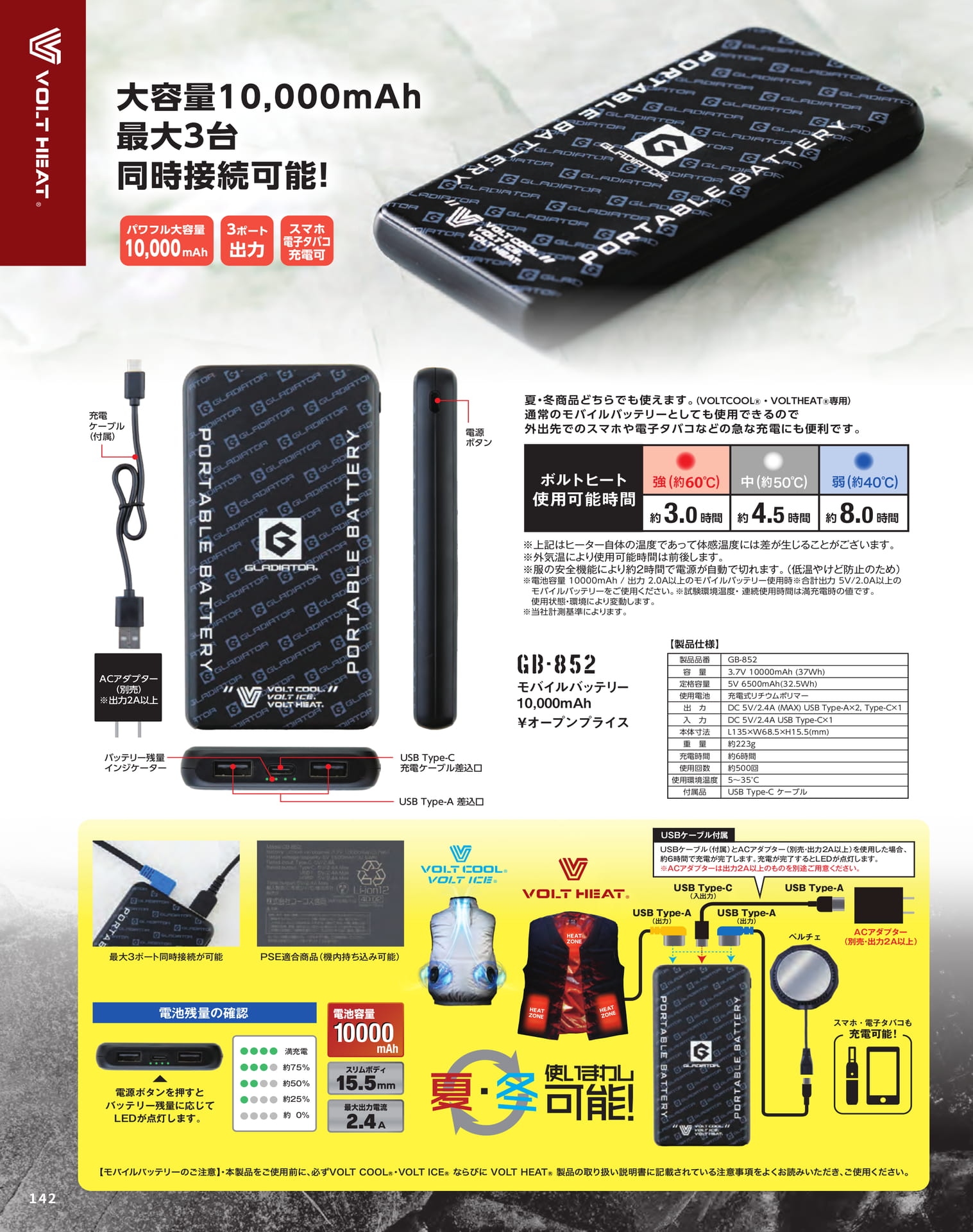 バッテリー案内(144ページ目)