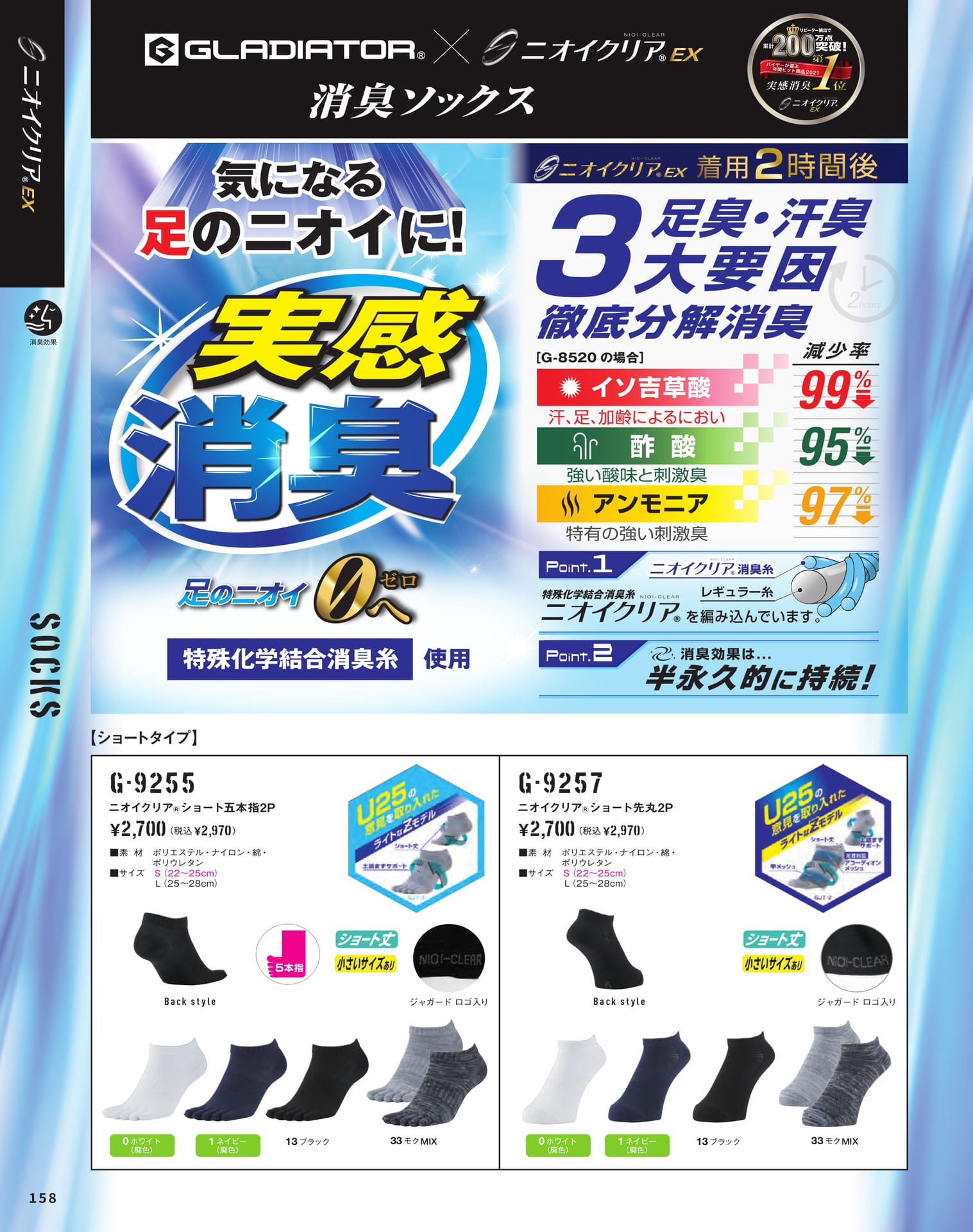 ニオイクリア消臭ソックス(160ページ目)