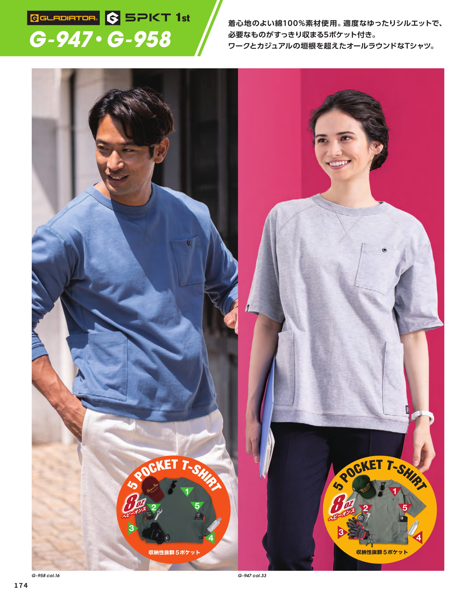 ヘビーオンス5ポケットTシャツ(176ページ目)