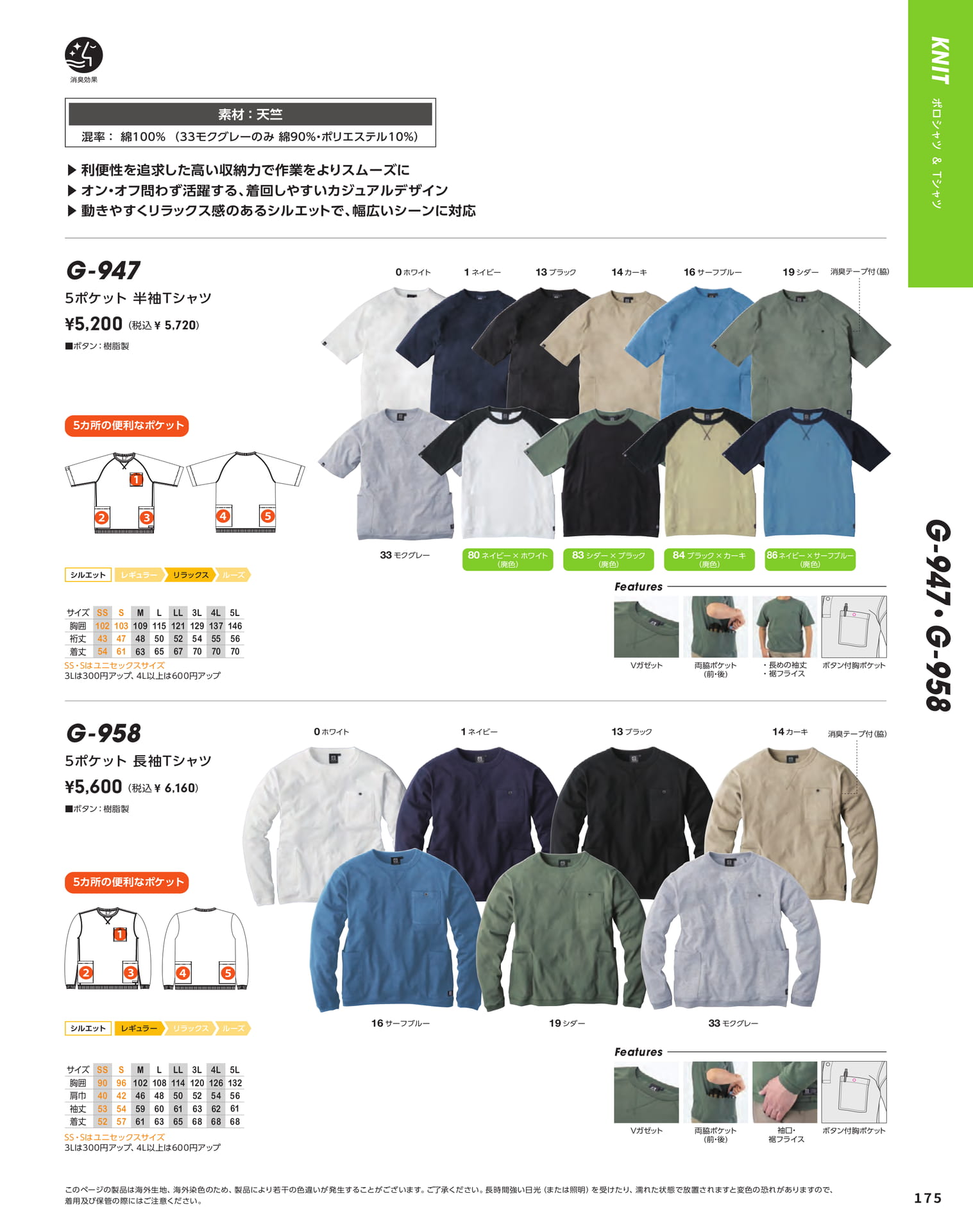 綿100% 5ポケットTシャツ(177ページ目)