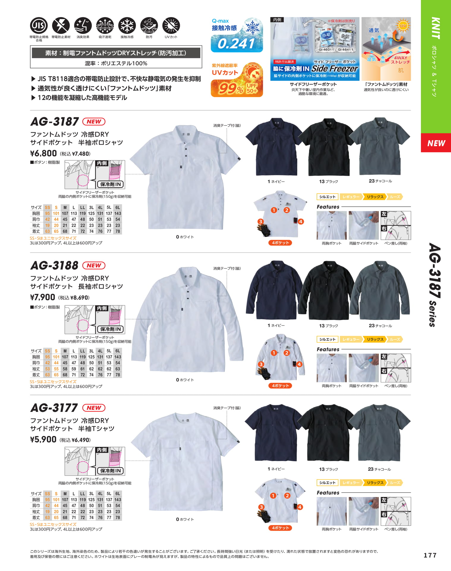 ファントムドッツ冷感DRYシャツ(179ページ目)