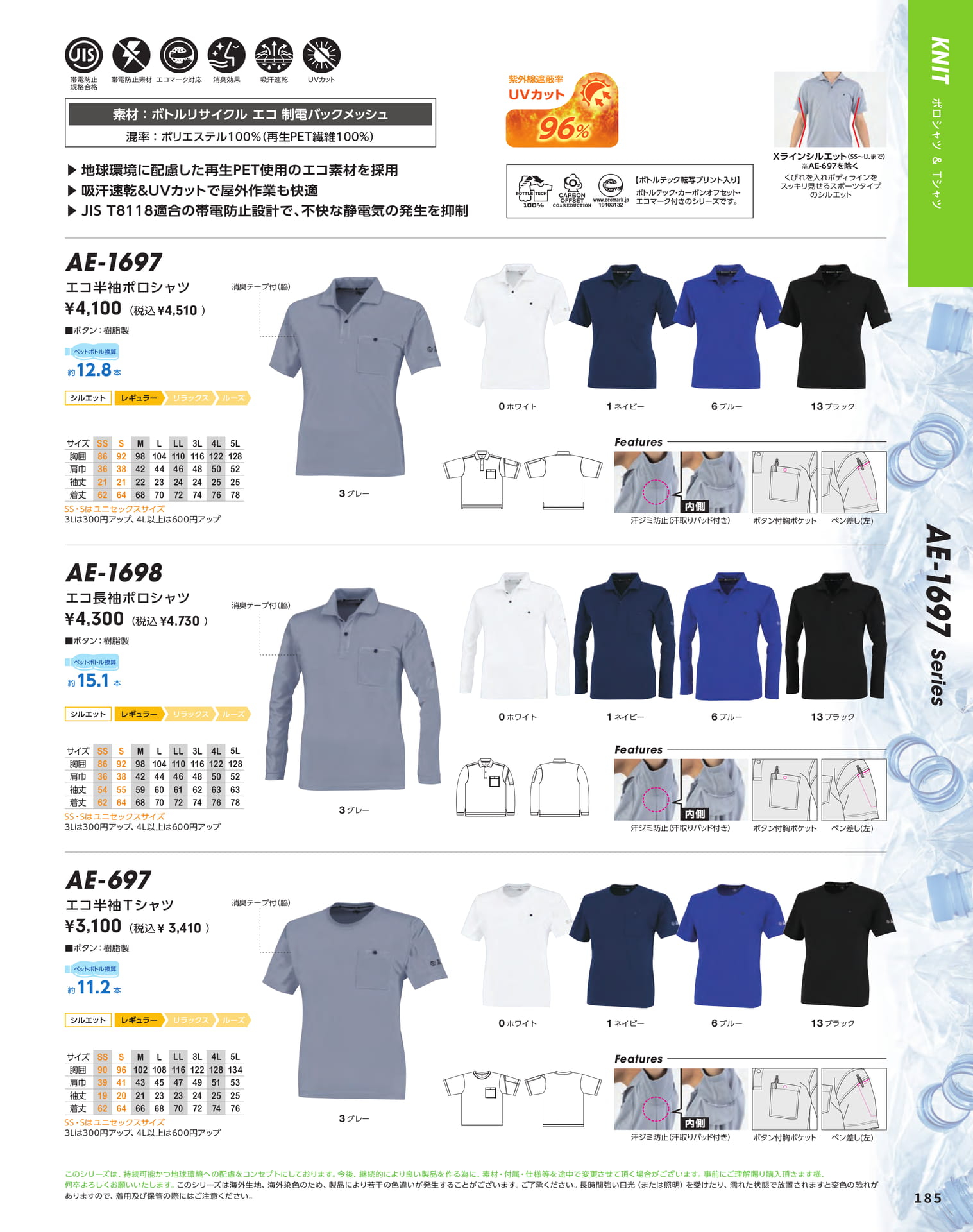 エコ制電バックメッシュシャツ(187ページ目)
